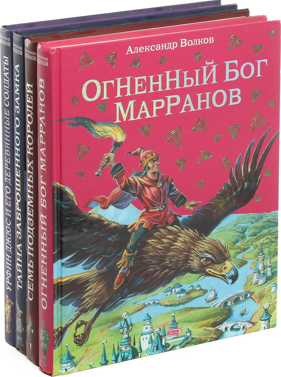 Книги Волкова Купить Москва