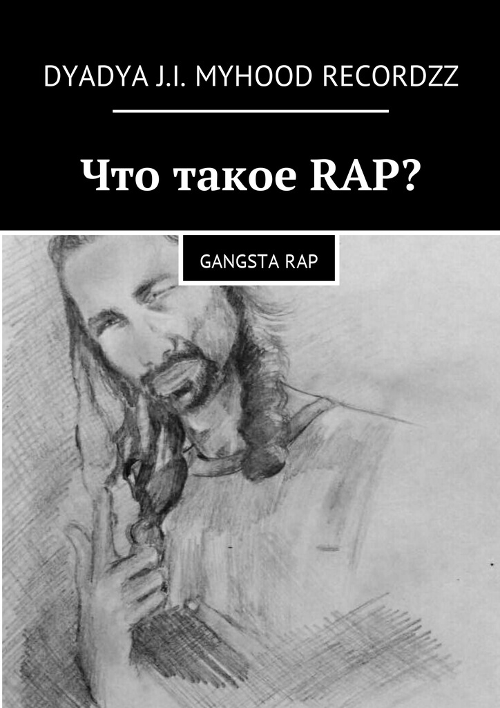 фото Что такое RAP