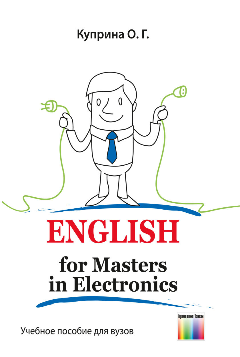 English for Masters in Electronics. Учебное пособие для вузов