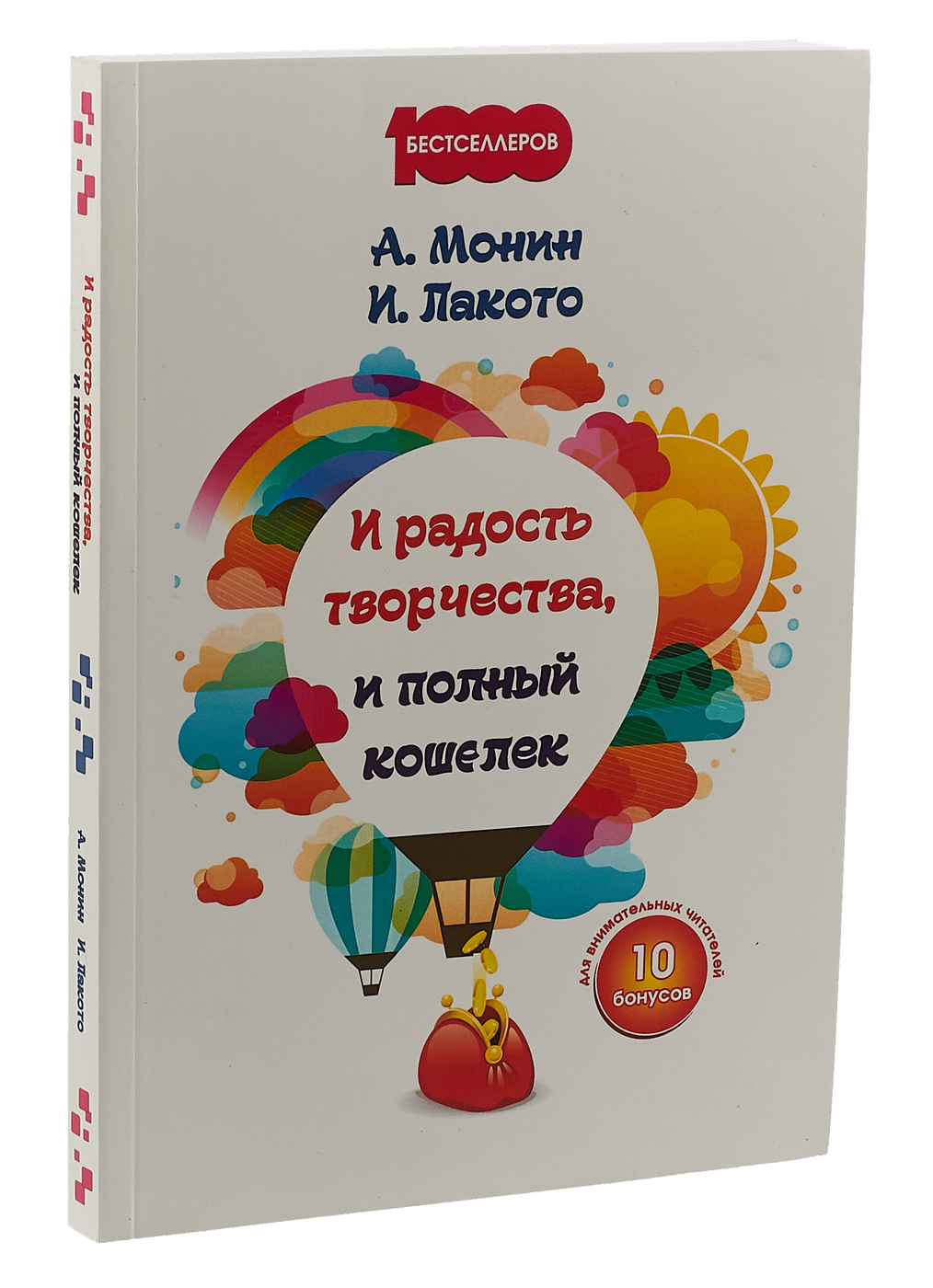 И радость творчества, и полный кошелек | Монин Антон Алексеевич, Лакото Ирина А.