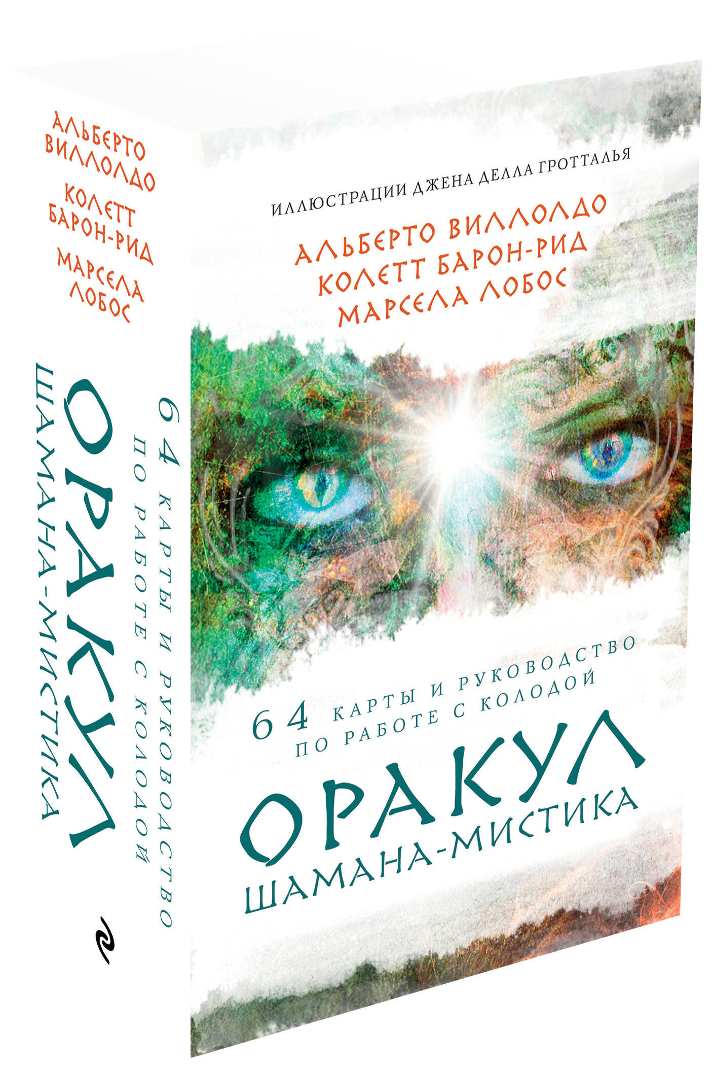 Оракул Шамана-мистика (64 карты и руководство для гадания в подарочном  футляре) - купить с доставкой по выгодным ценам в интернет-магазине OZON  (250057050)