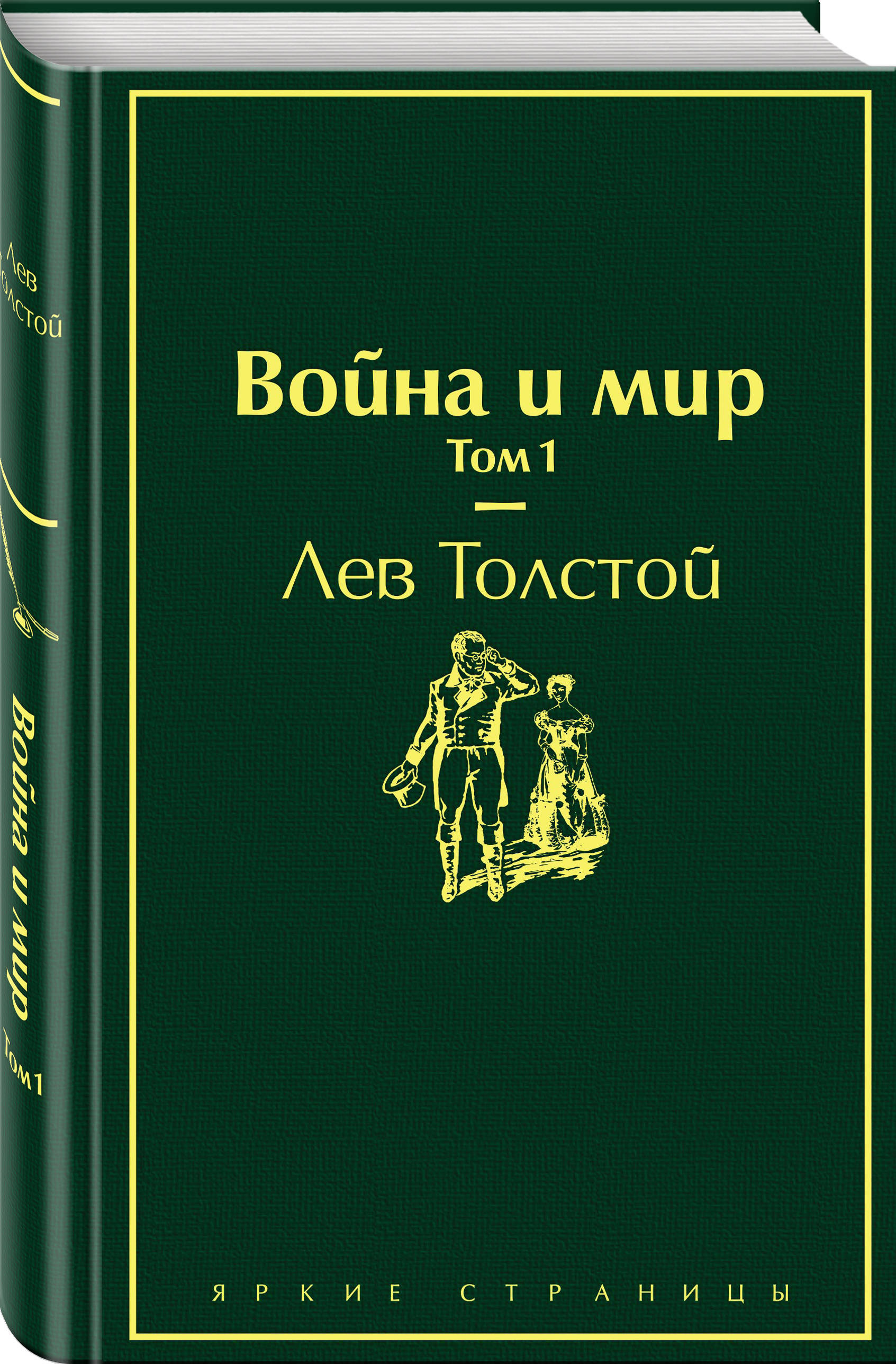 Толстой Война И Мир Книга Купить