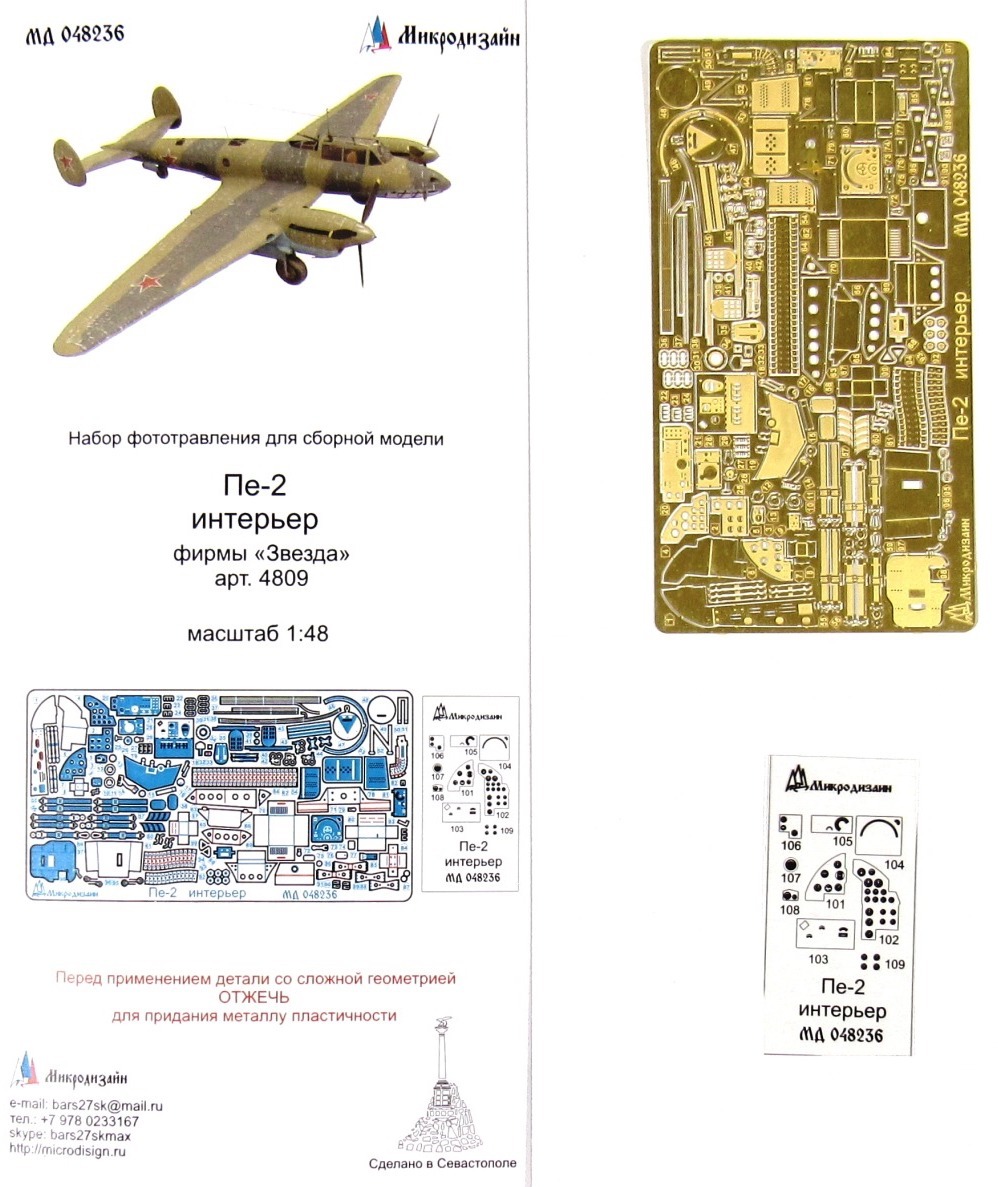 Микродизайн Фототравление для Пе-2 (Звезда), Интерьер, 1/48