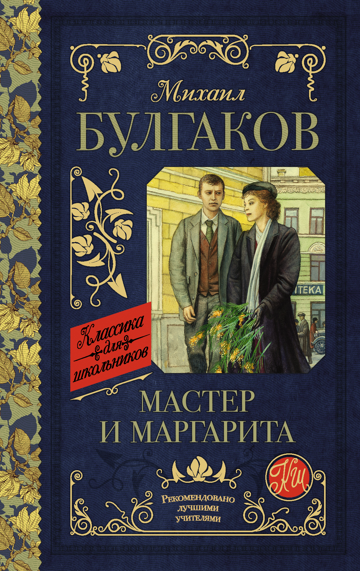 Булгаков книги картинки