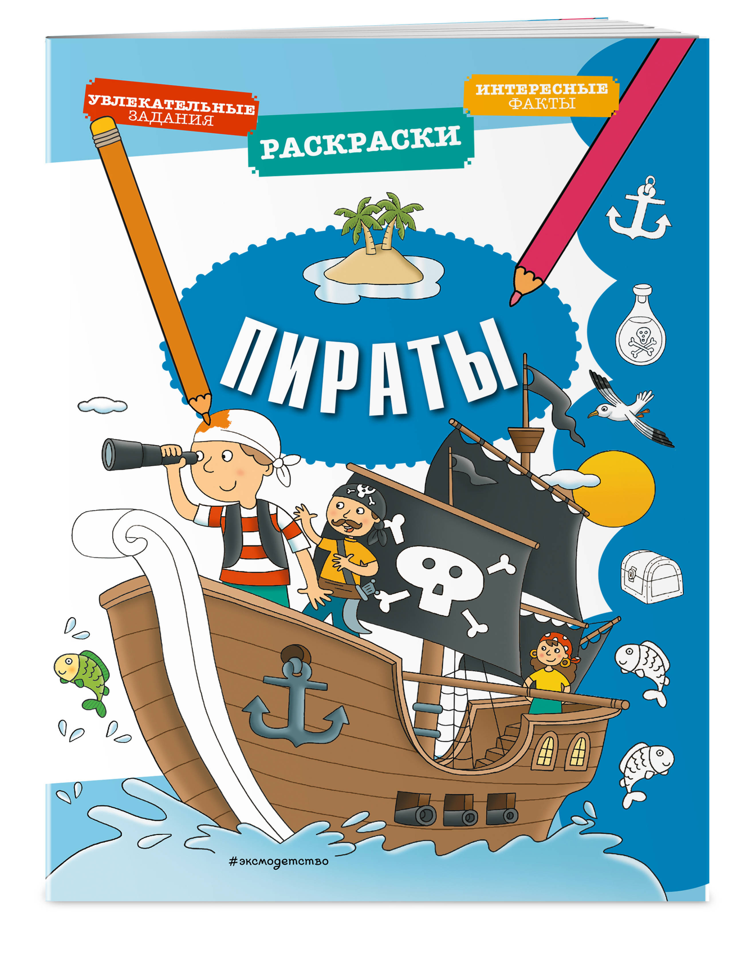 Книга "Пираты" Без Автора – купить книгу ISBN 978-5-04-105649-0 с ...