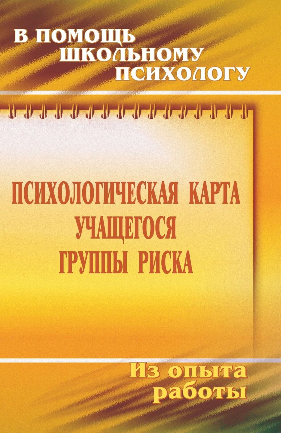 Психологическая карта учащегося