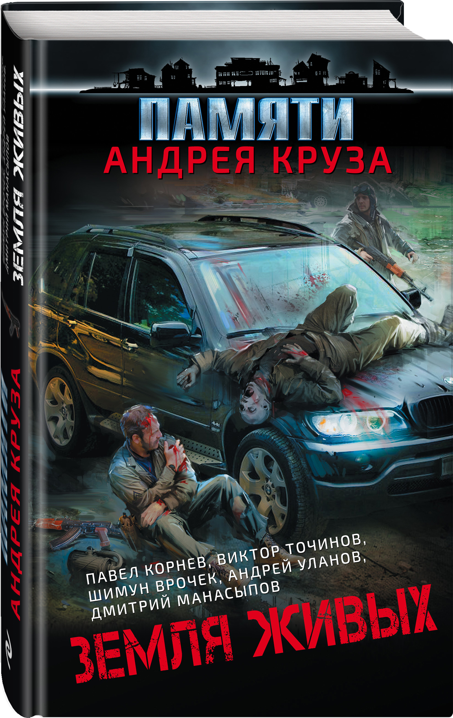 1. Ведущие отечественные авторы, работающие в жанре постпапокалипсиса и фан...