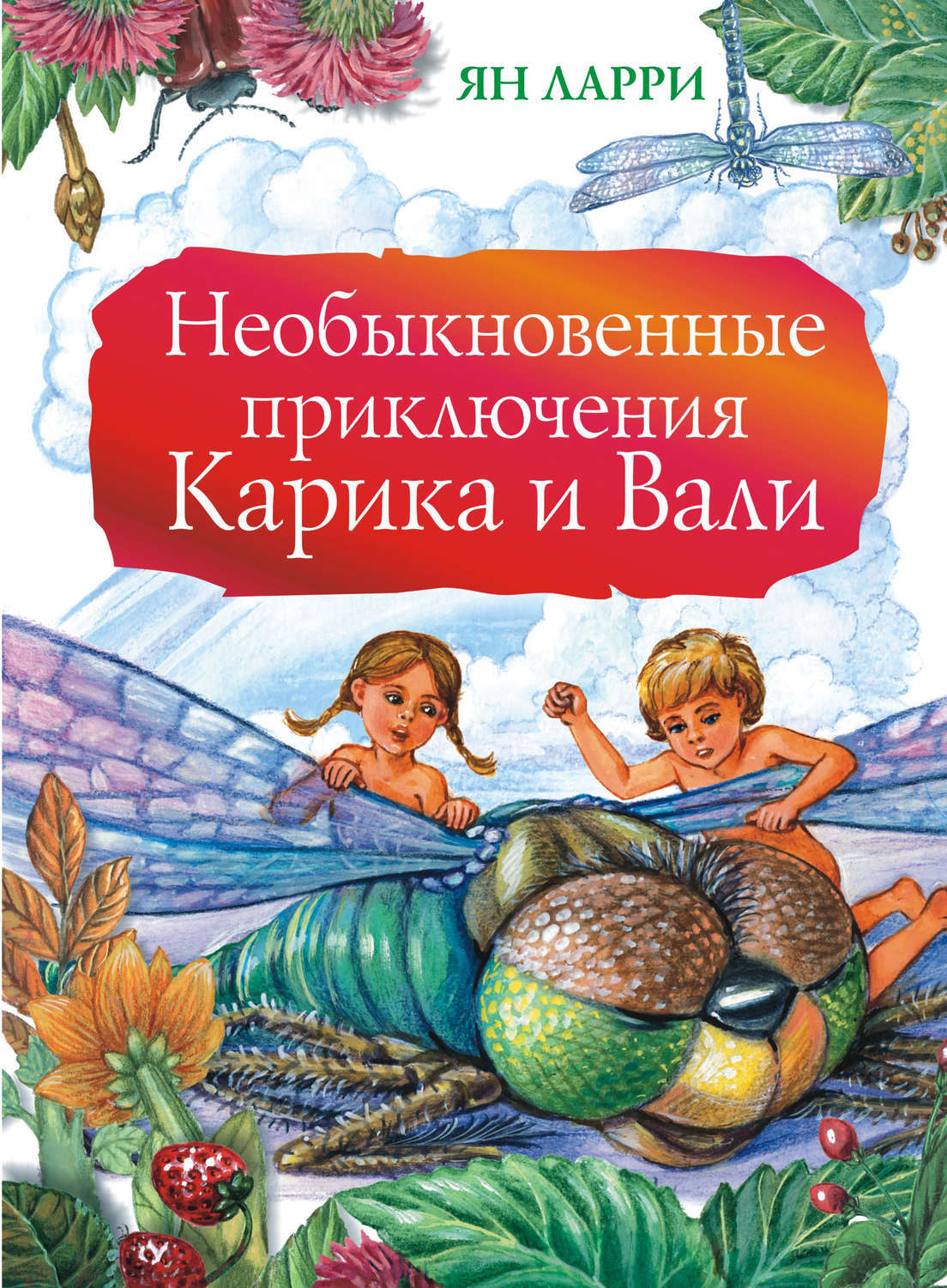 Карина и валя