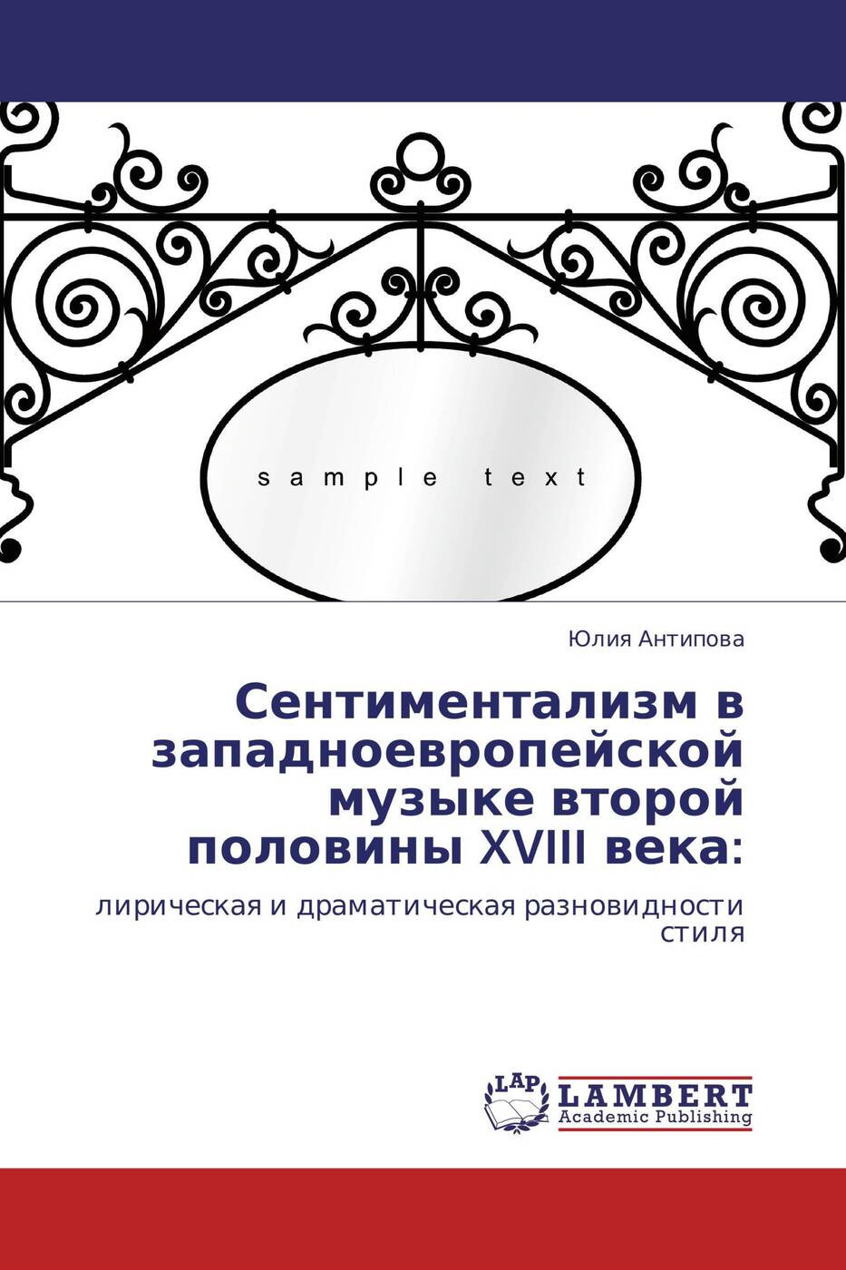 Искусство второй половины 18 века. Музыканты эпохи рококо. Музыка второй половины хх века. Сентиментализм в музыке. Культура второй половины xix века.