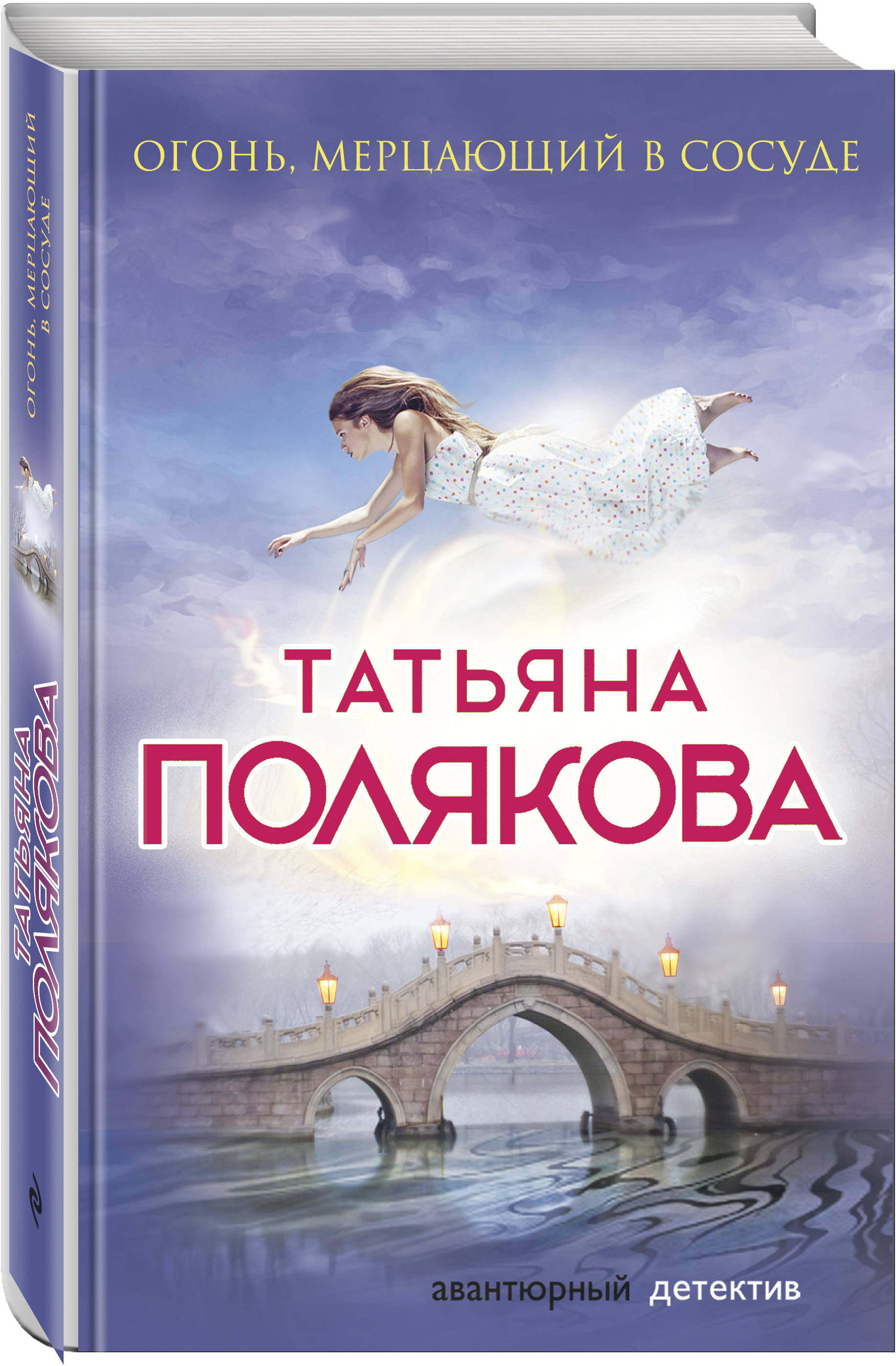 Мерцающий огонь