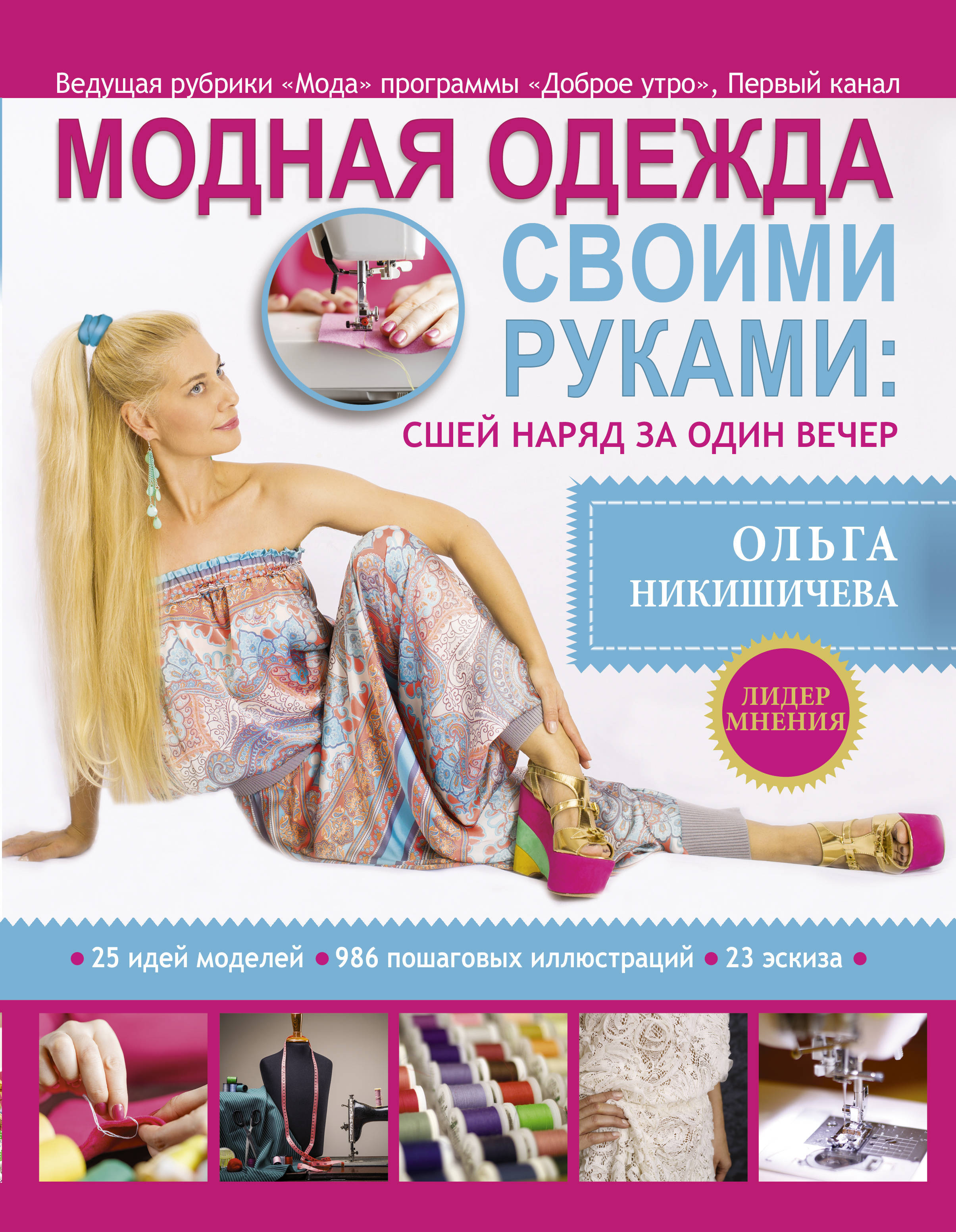Ольга Никишичева показывает, как сшить простую и практичную юбку из хлопка с оригинальным принтом.