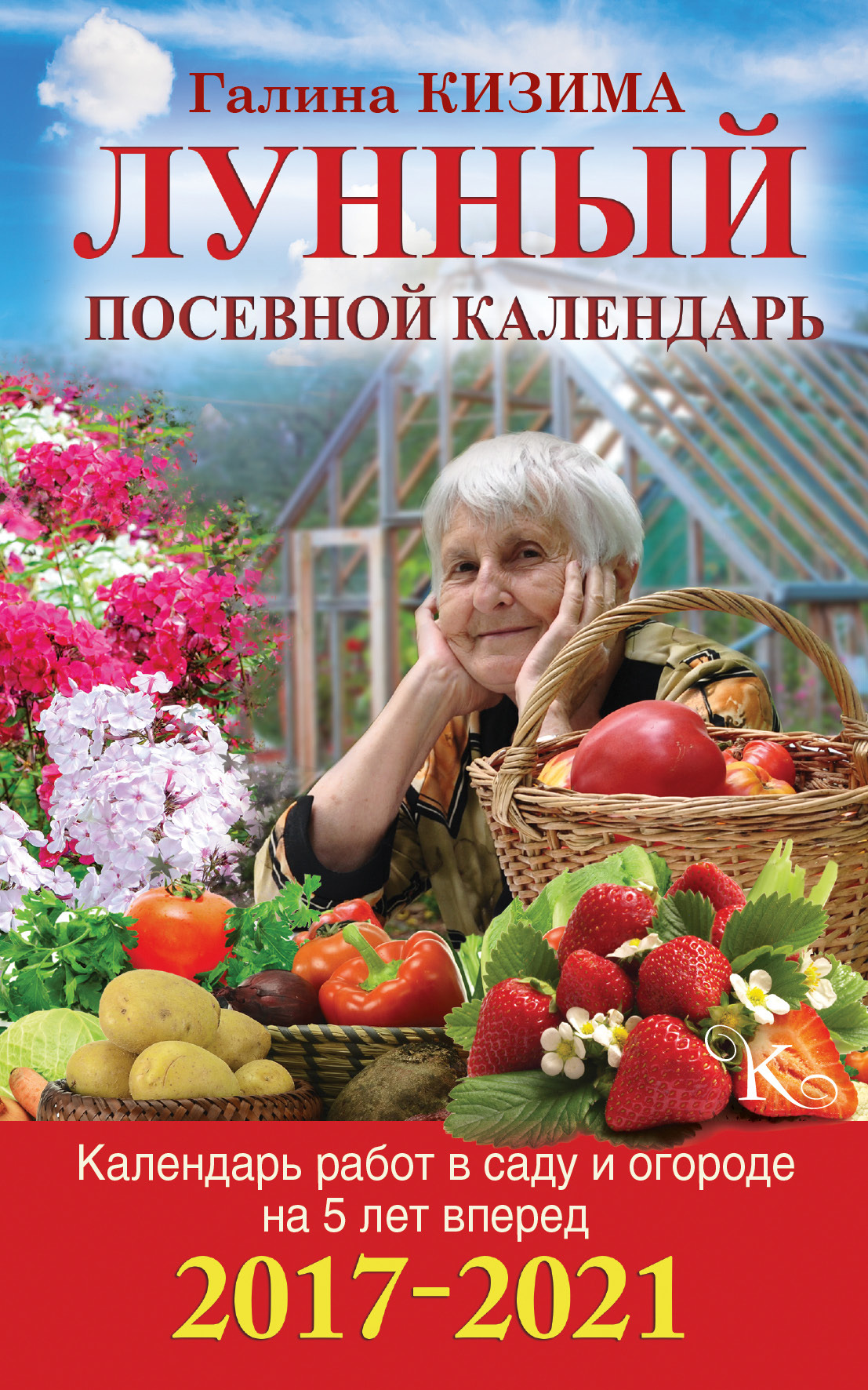 Дачный лунный календарь на 2025г