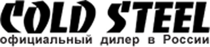 Cold Steel - купить товары бренда Колд Стил на официальном сайте ...