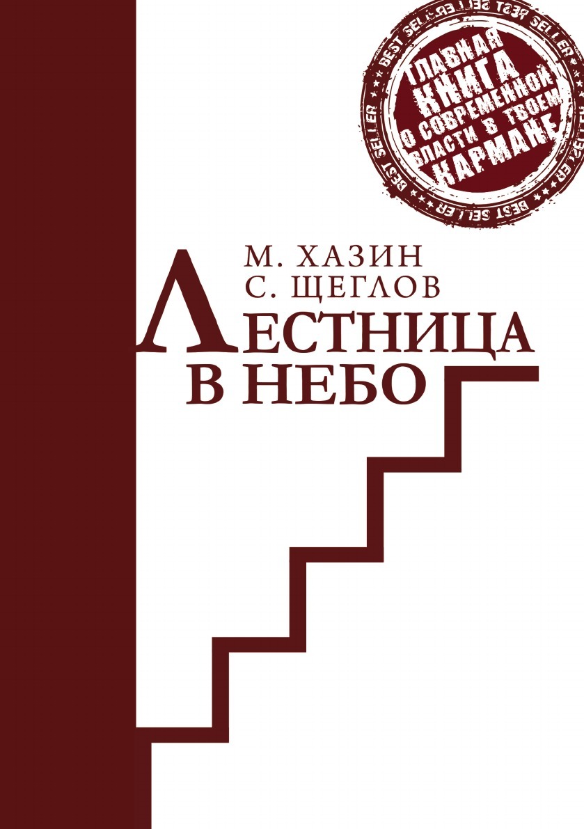 <b>Лестница</b> <b>в</b> <b>небо</b>. 