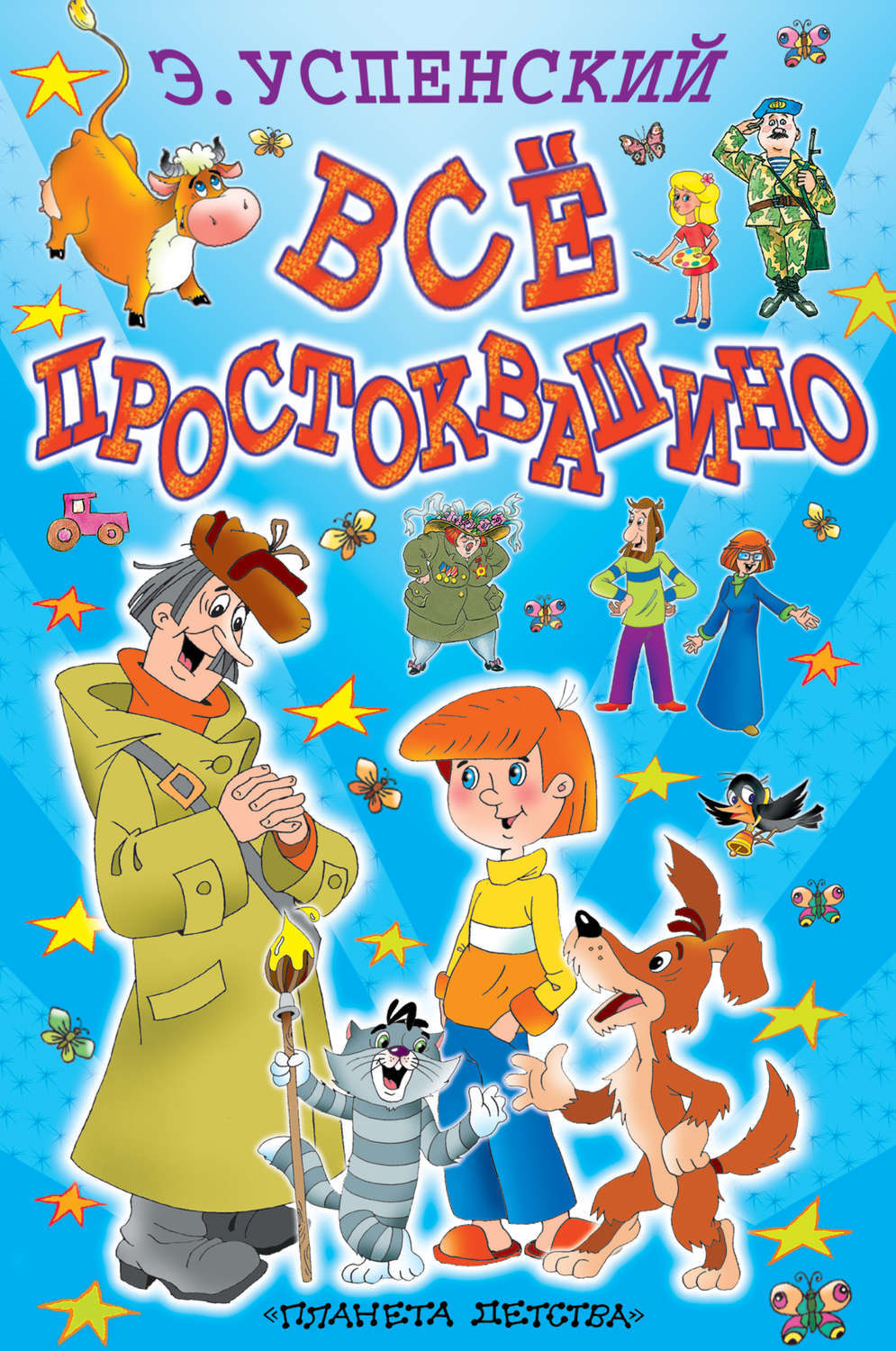 Книги успенского картинки