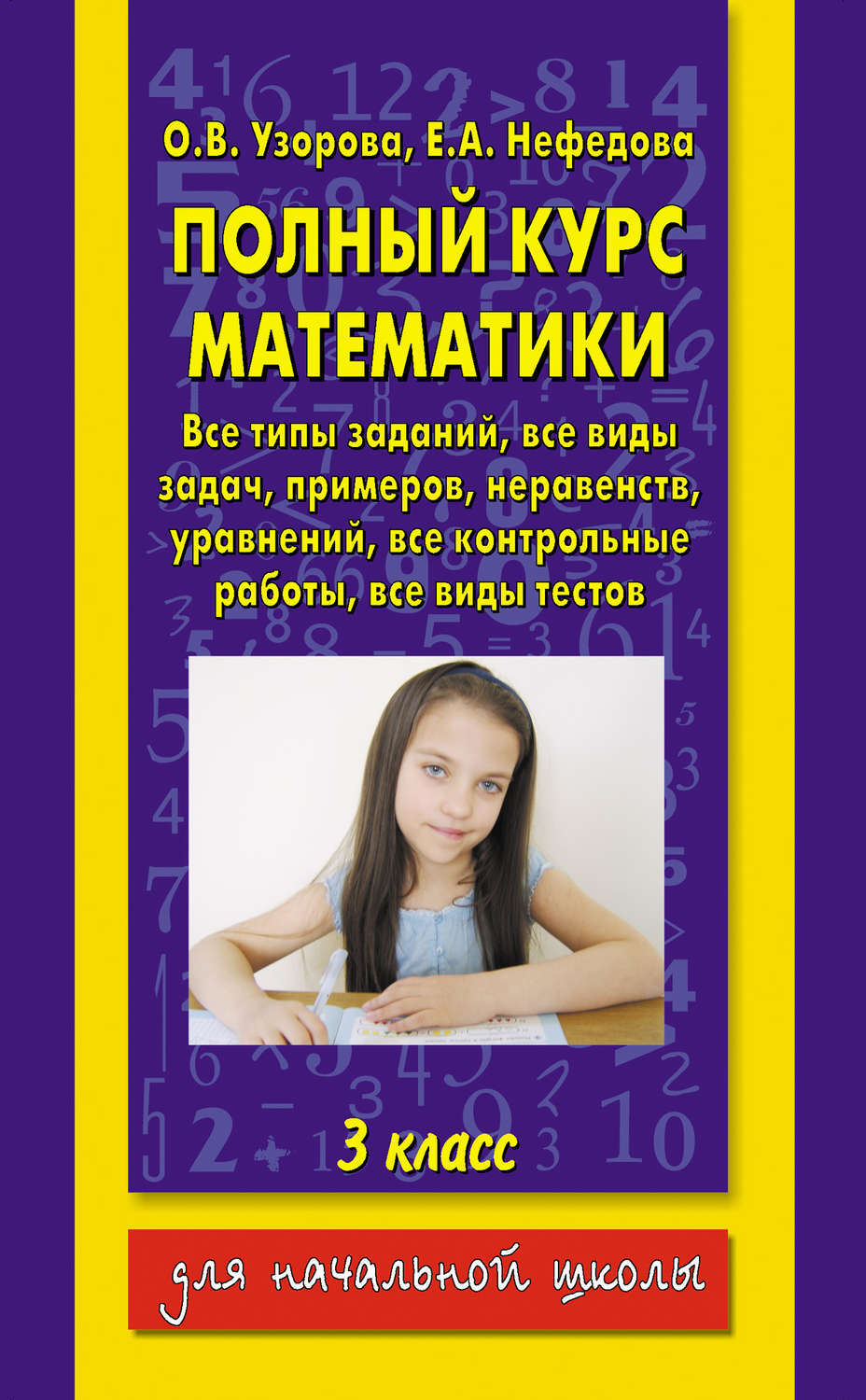 Все типы задач и примеров 1 класс