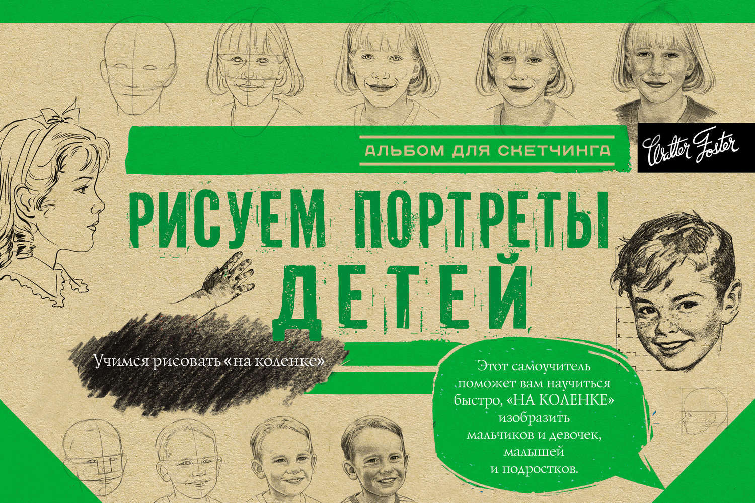 Портреты учимся рисовать книга