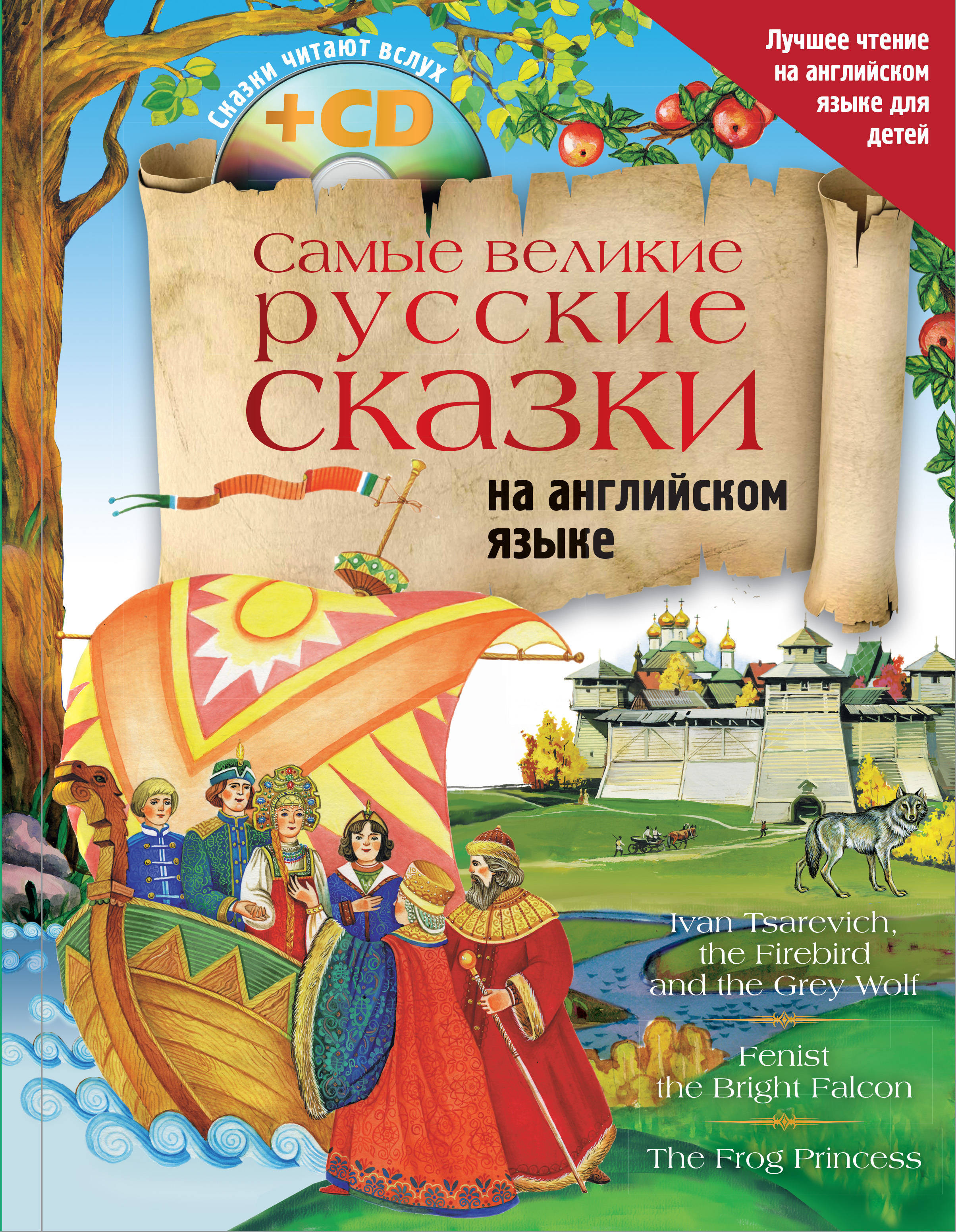 Сказка на английском языке. Сказка. Английские сказки. Английские сказки книга. Английский для детей книга.