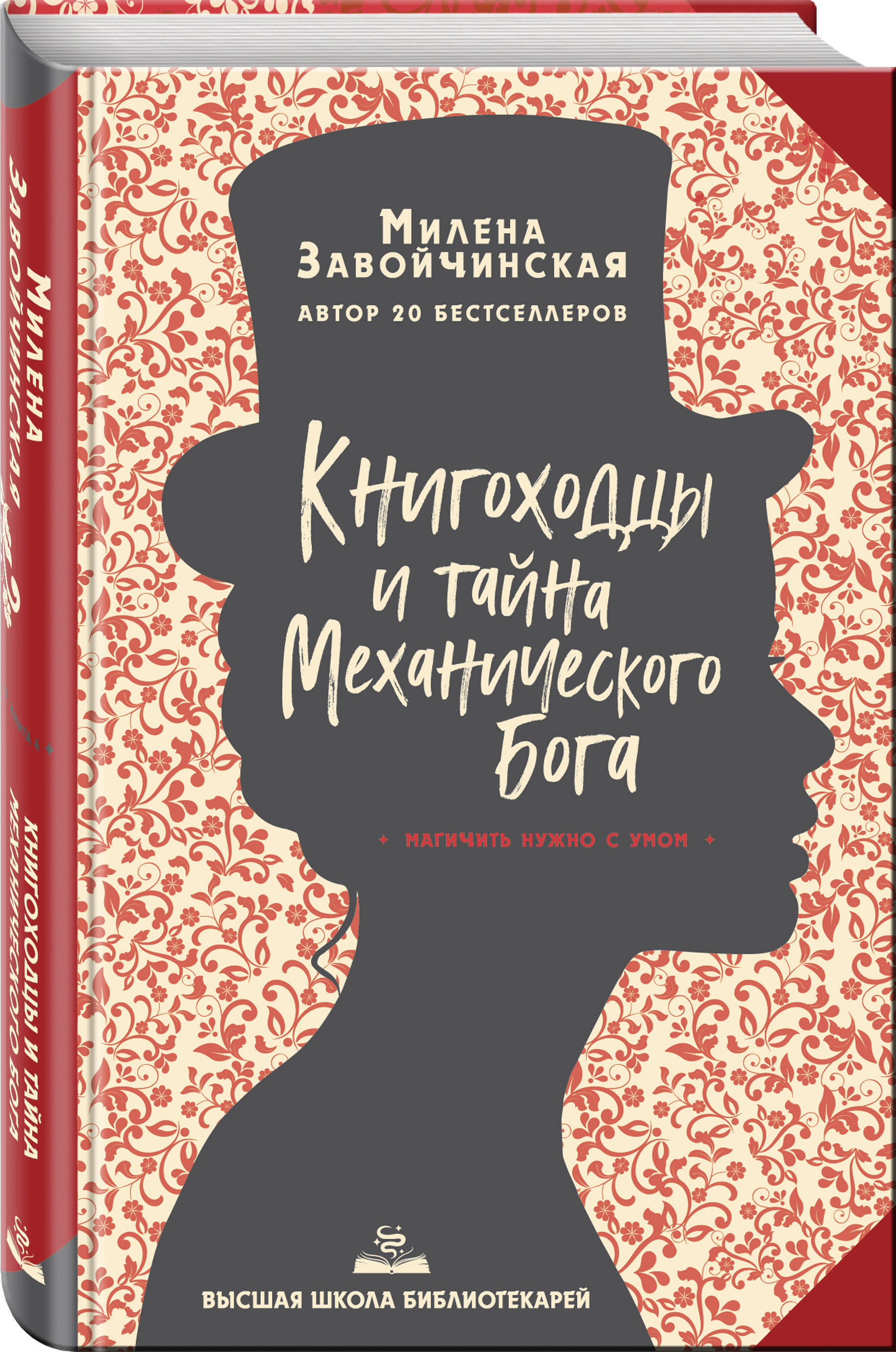 Милена Завойчинская Магия Книгоходцев Купить Книгу