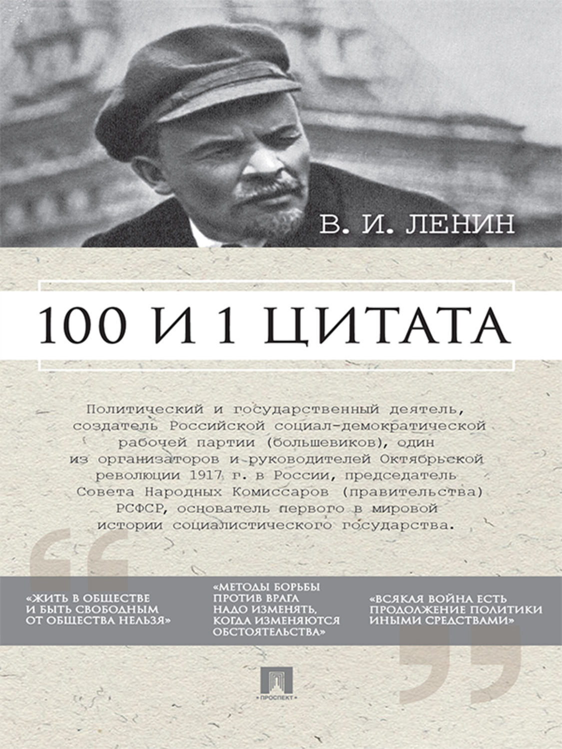 Сто ленин