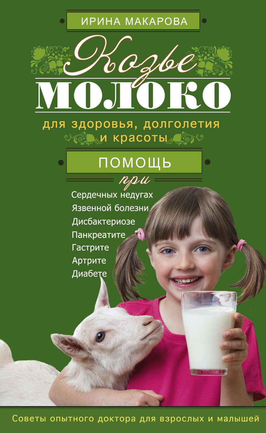 Реклама козьего молока в картинках