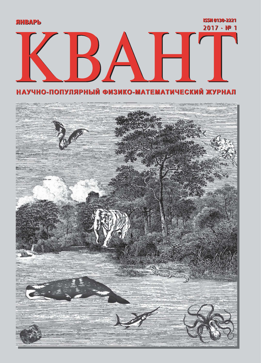 Научные математические журналы. Журнал квант. научно-популярные журналы. квант фото журнала. математический журнал.