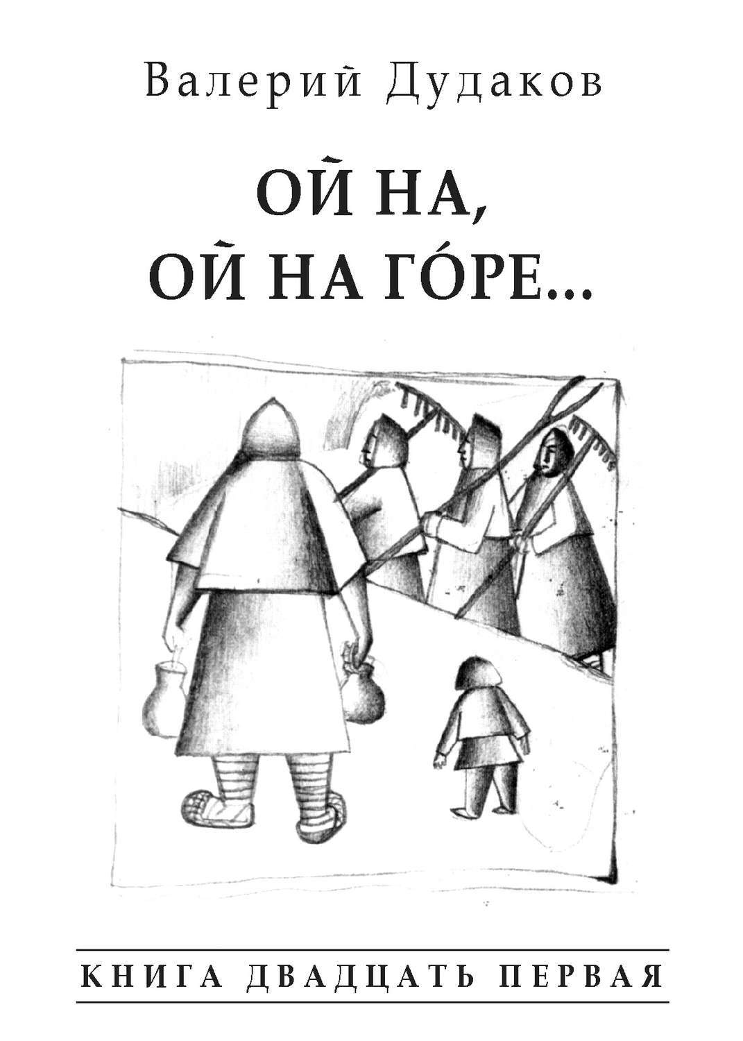 Книгу ой. Валерий Дудаков. Дудаков Валерий Александрович. Валерий Дудаков коллекционер книги. Дудаков Валерий Борисович.