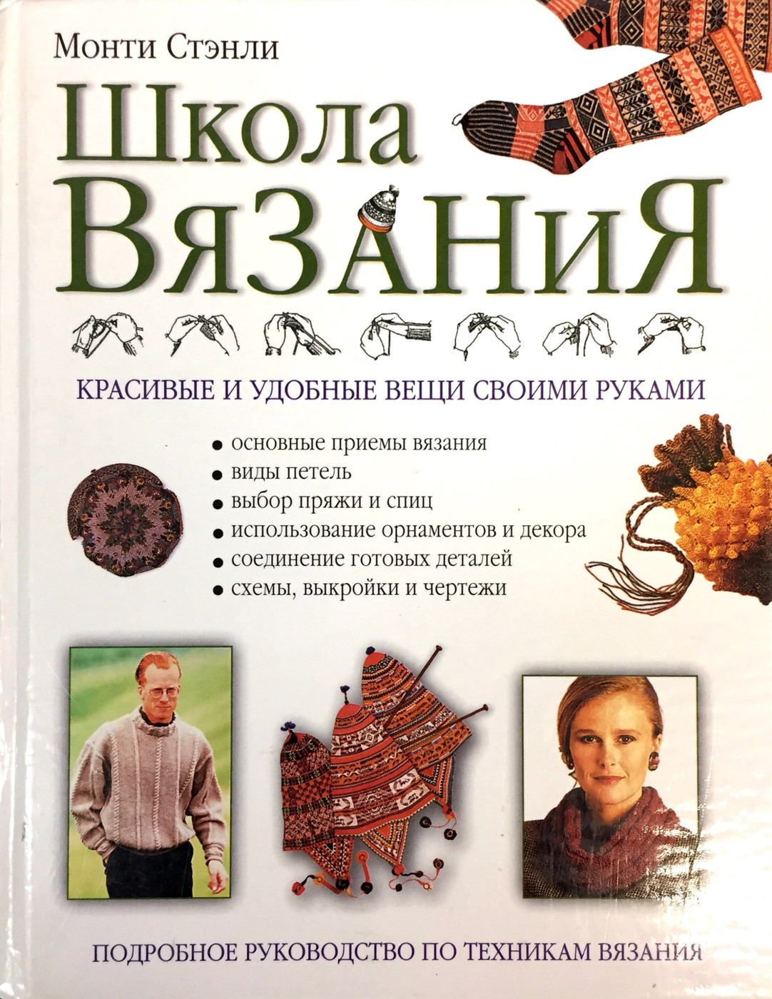 Монти стэнли