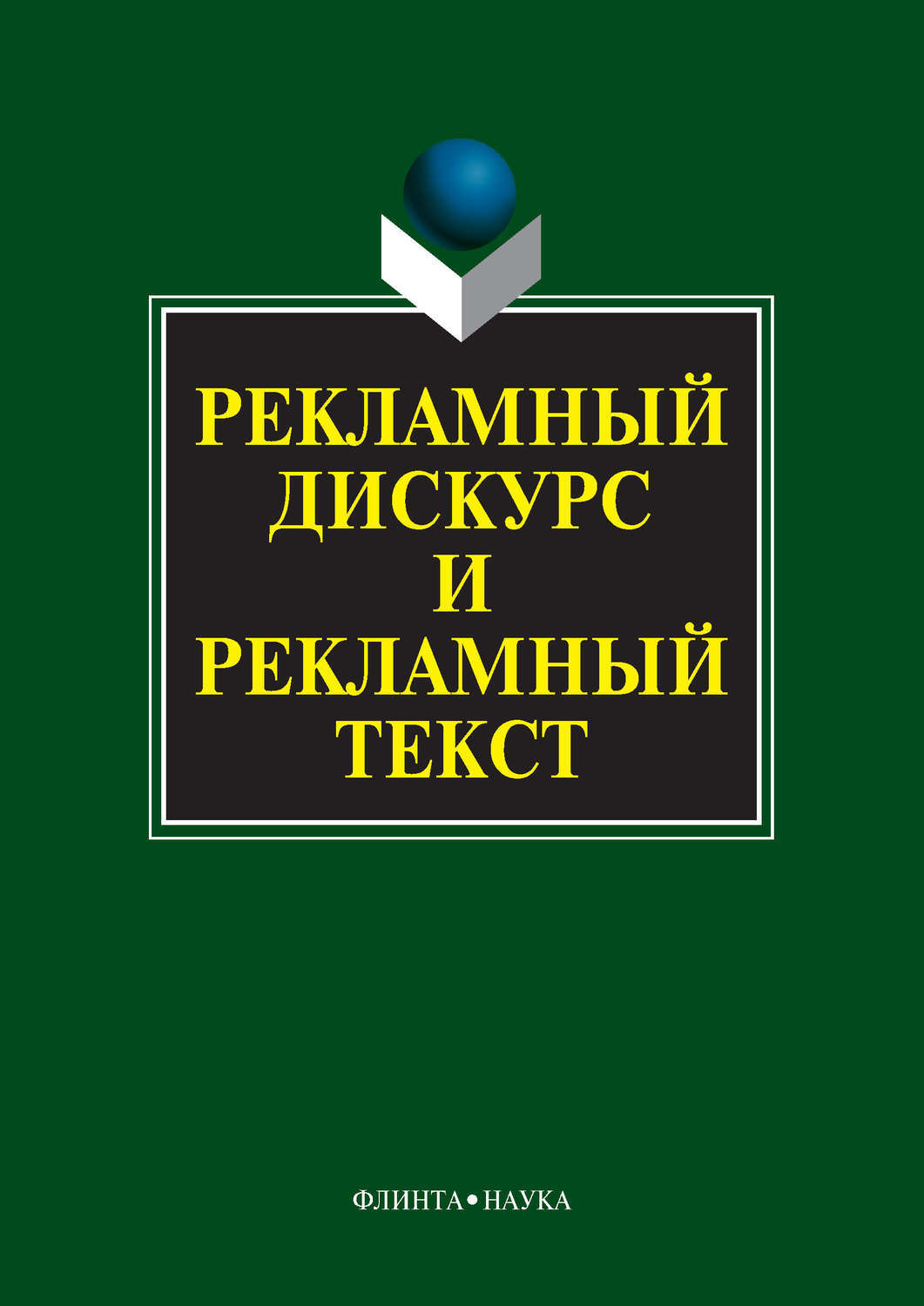 Дискурс и текст презентация