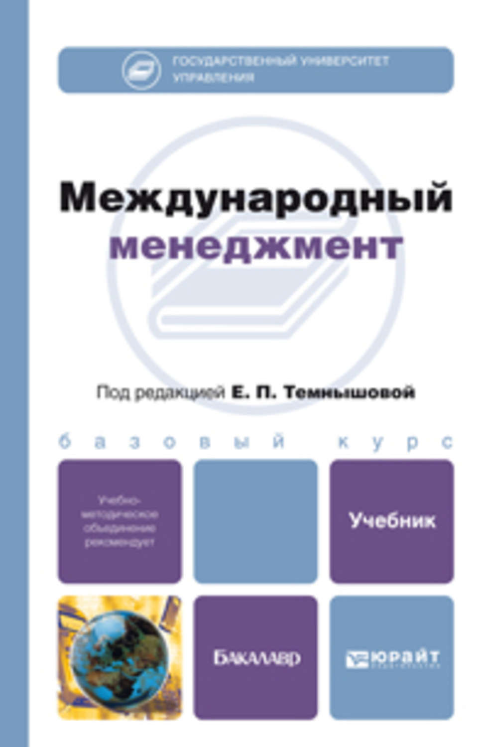 Управление проектами учебник 2020