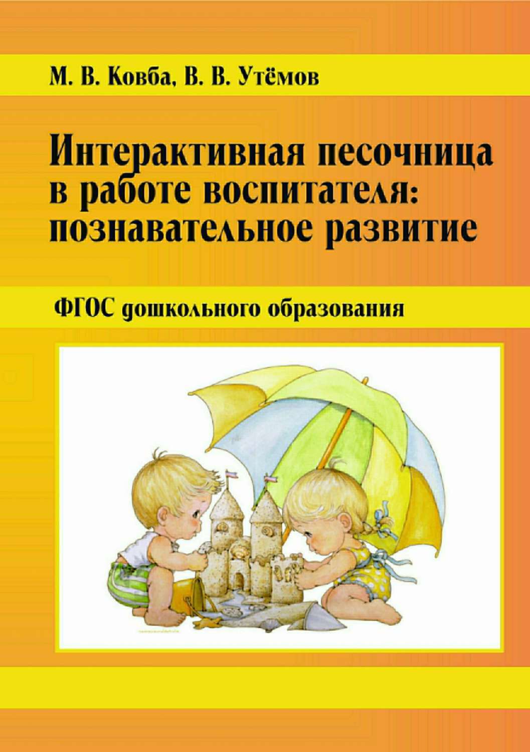 Интерактивная песочница - Смотреть видео бесплатно онлайн