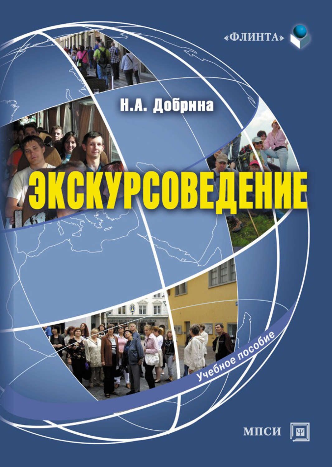 Проект по экскурсоведению