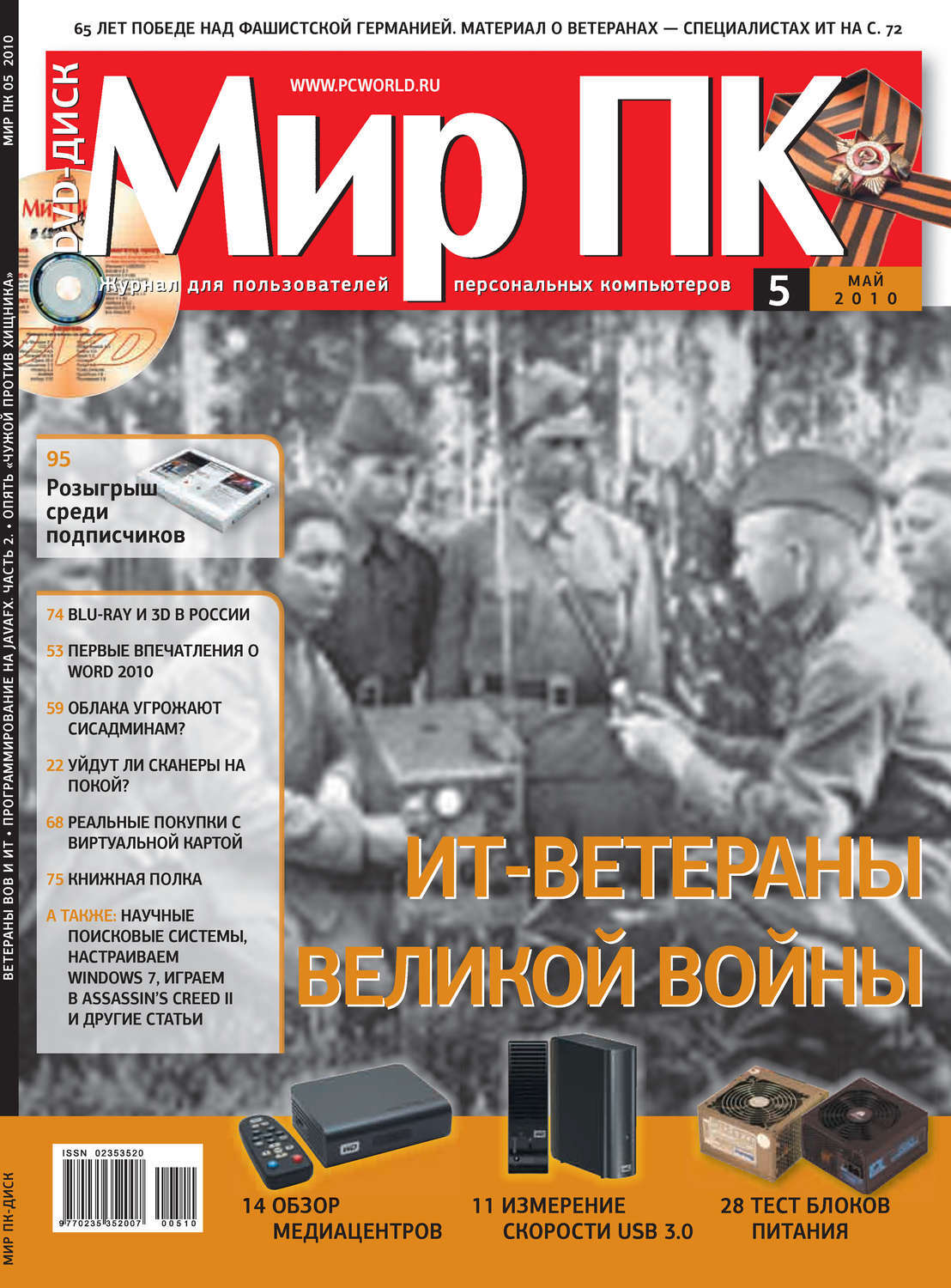 Издание мир. Мир ПК журнал. Журнал мир ПК В России. Журнал мир ПК 1997. Книга мир ПК.