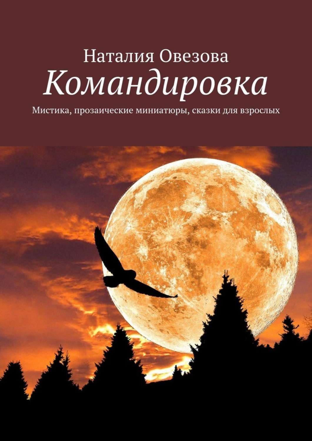 Командировка мистический рассказ. Магия Луны. Алмазная мозаика Луна за облаками. Алмазные мозаики с луной. Купить алмазную мозаику Луна за облаками.