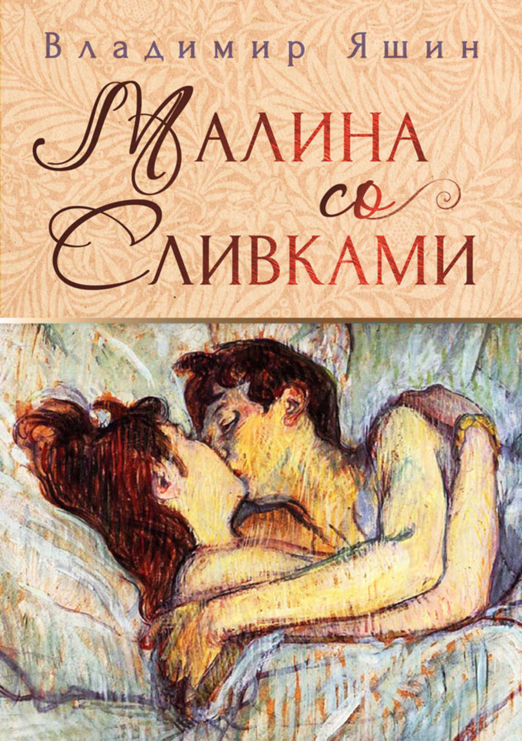 Малиновые книги. Книга малина. Книги про малину.