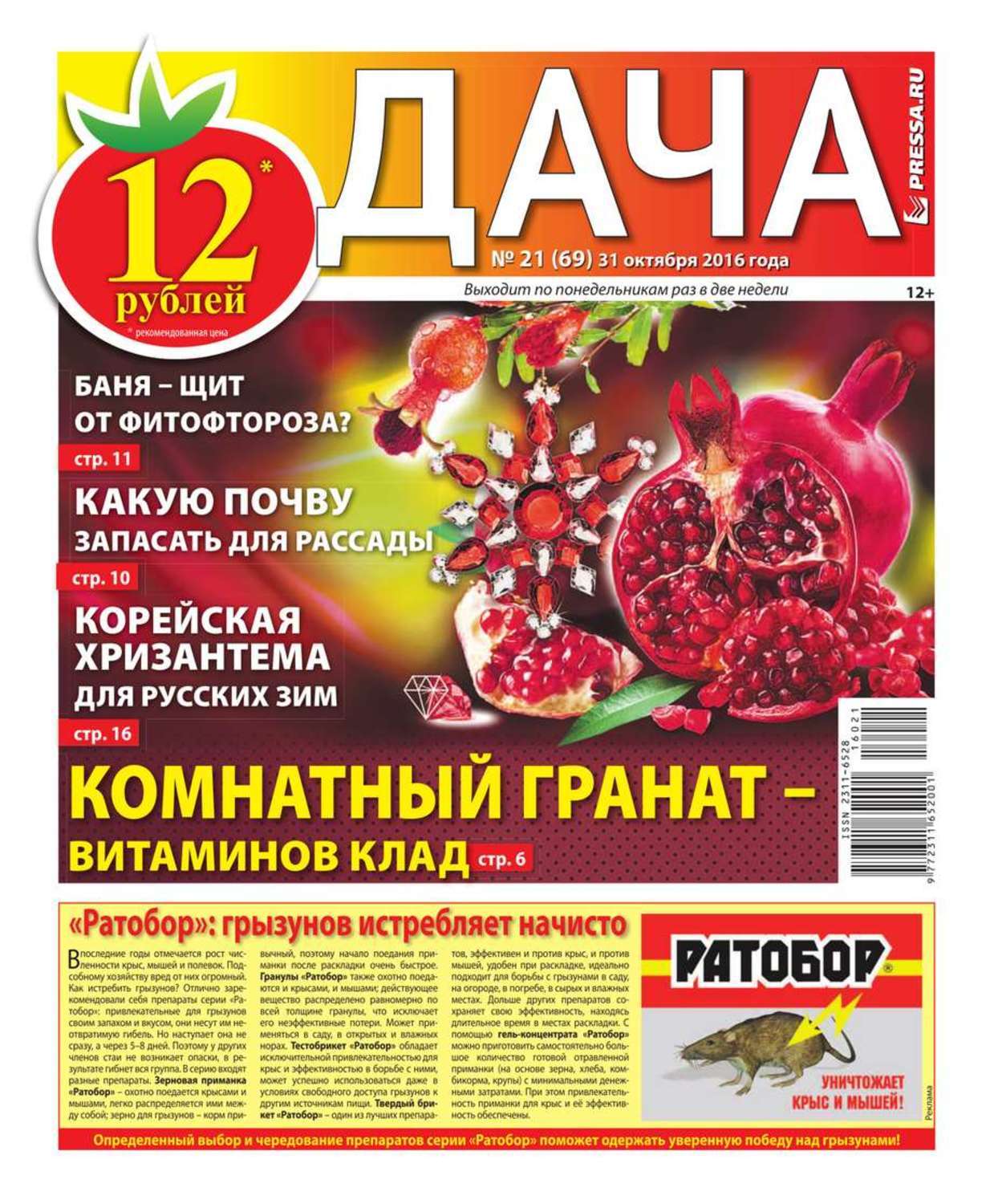 Купи На Дачу Ру Интернет Магазин Отзывы
