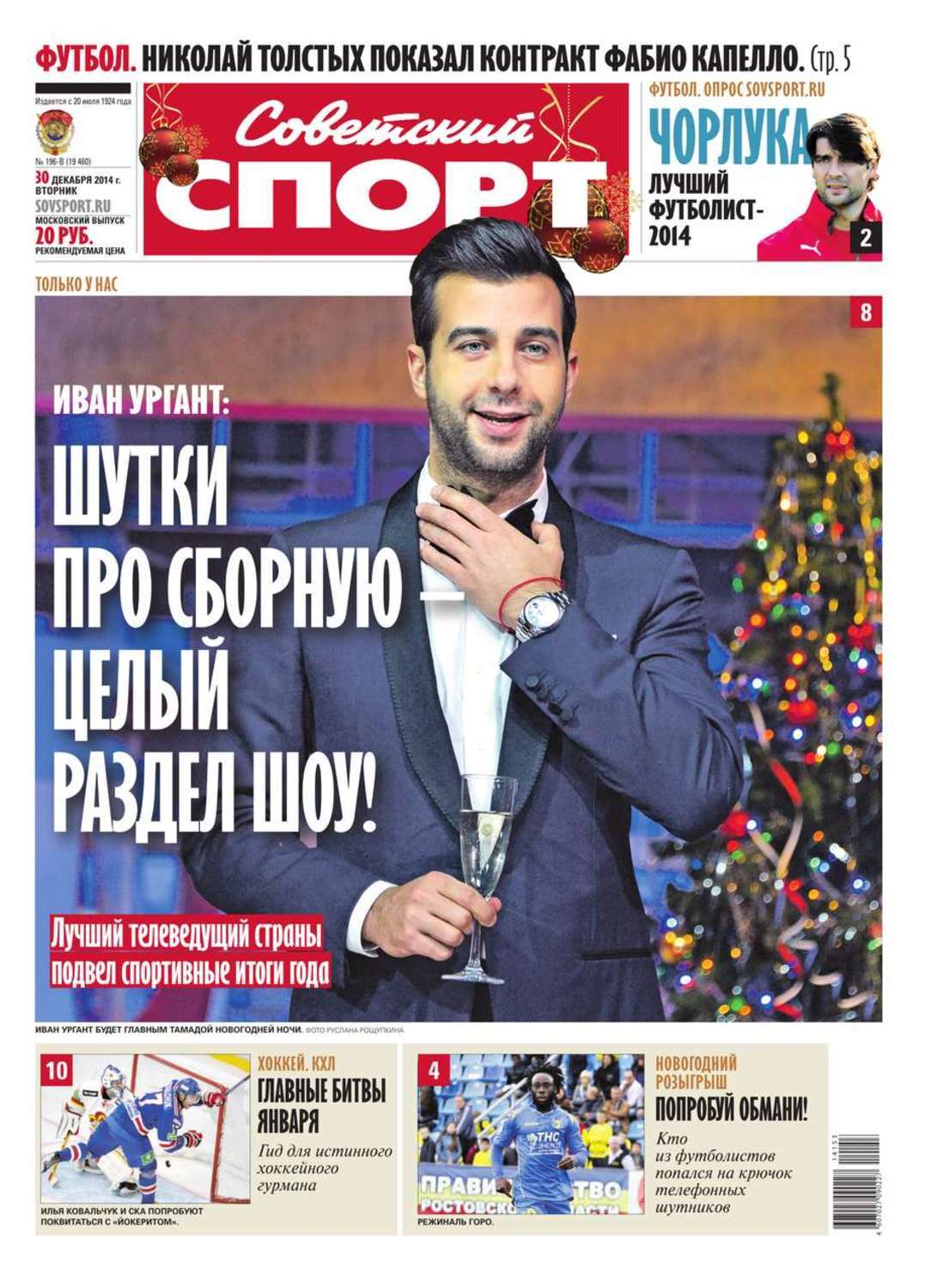 Скачать Новогодний Ургант Скачать Новогодний Ургант