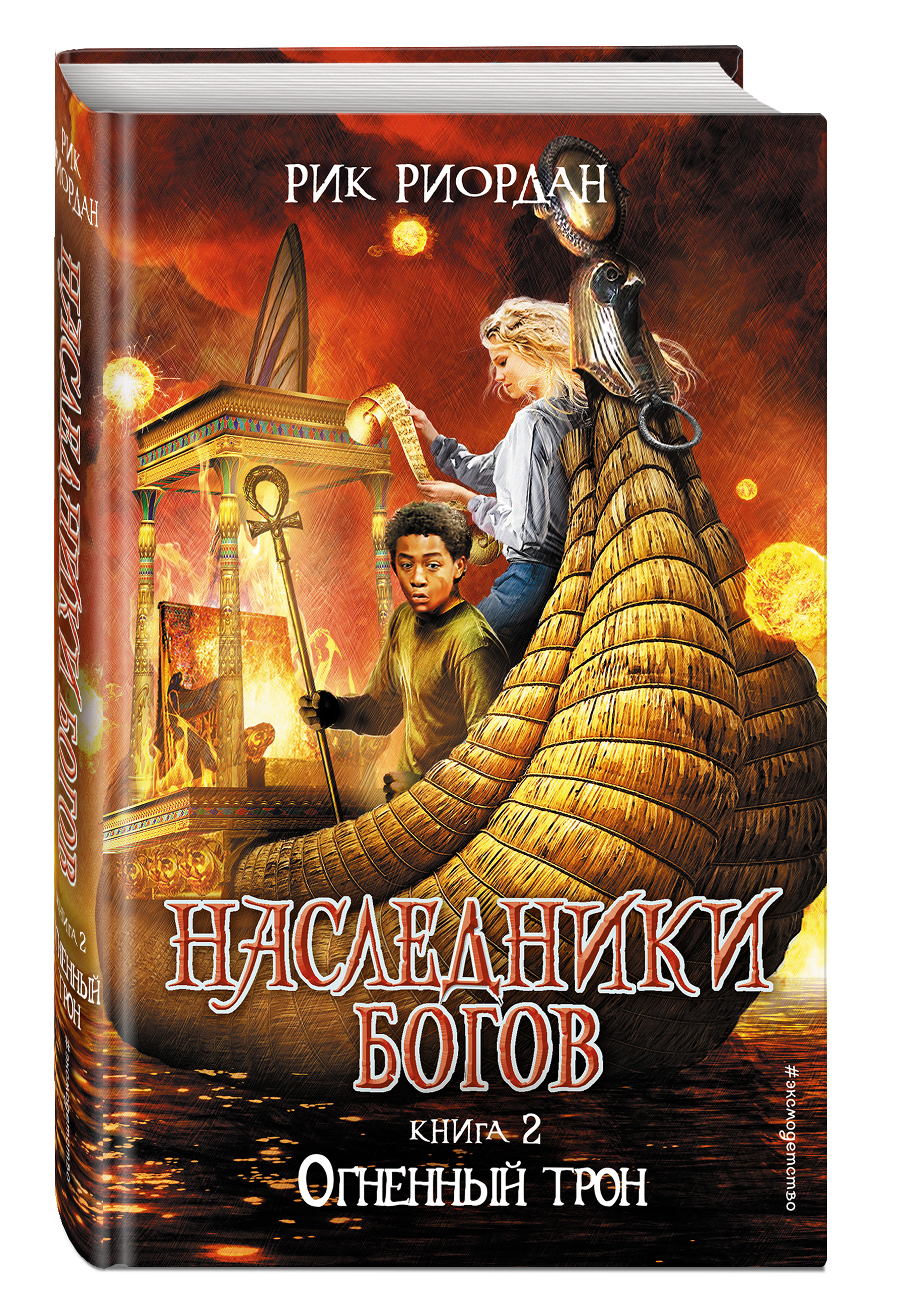 Тронный зал императора вархаммер. Геенна огненная в данте. Огненный трон. Рик риордан огненный трон. Огненный король.