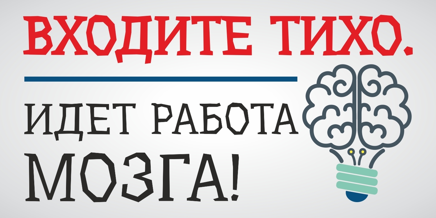 Зайди тише. Входите тихо. Табличка вход № 1. Электронный вывеска сами дешевле.