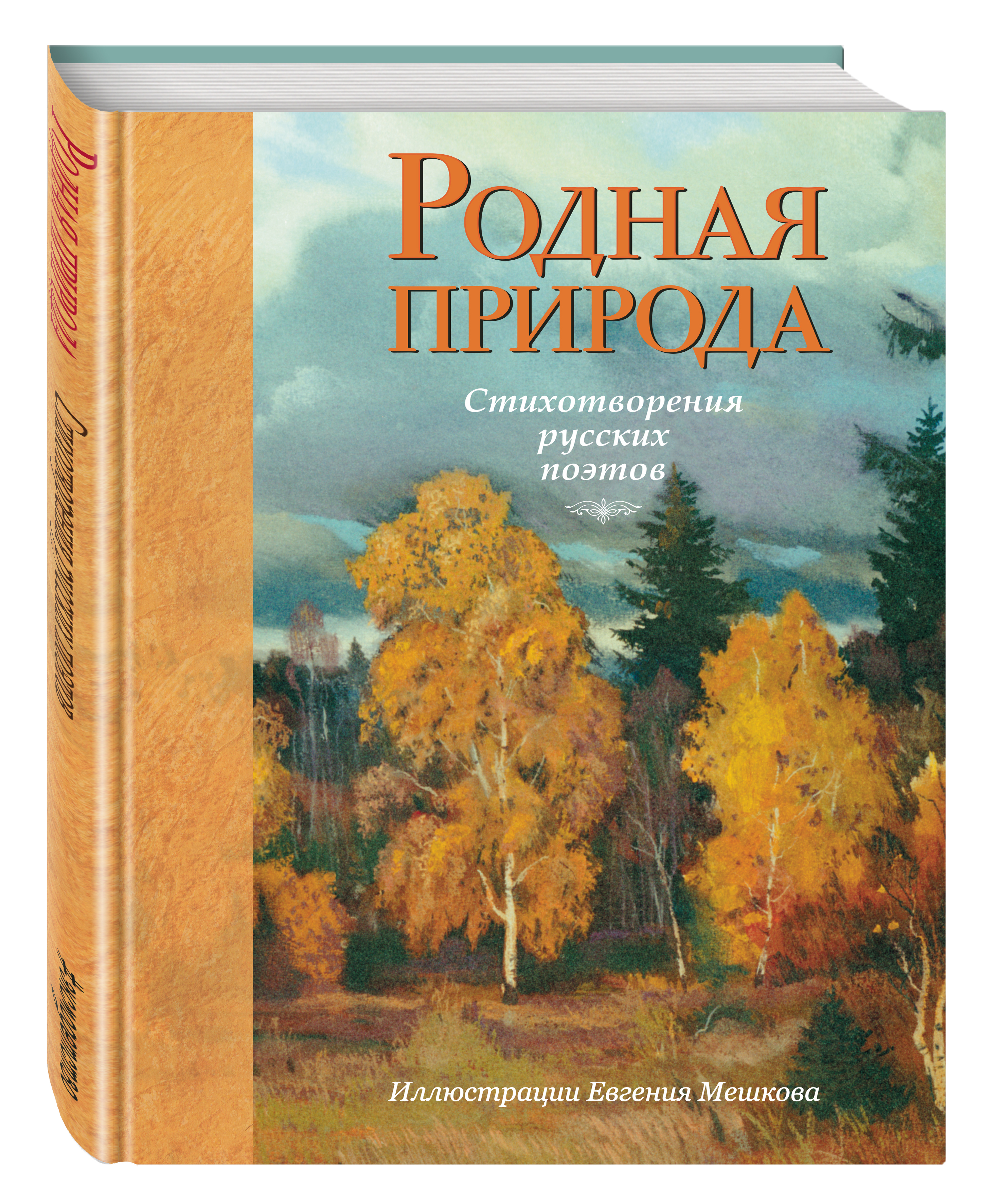 Картинки книги о природе