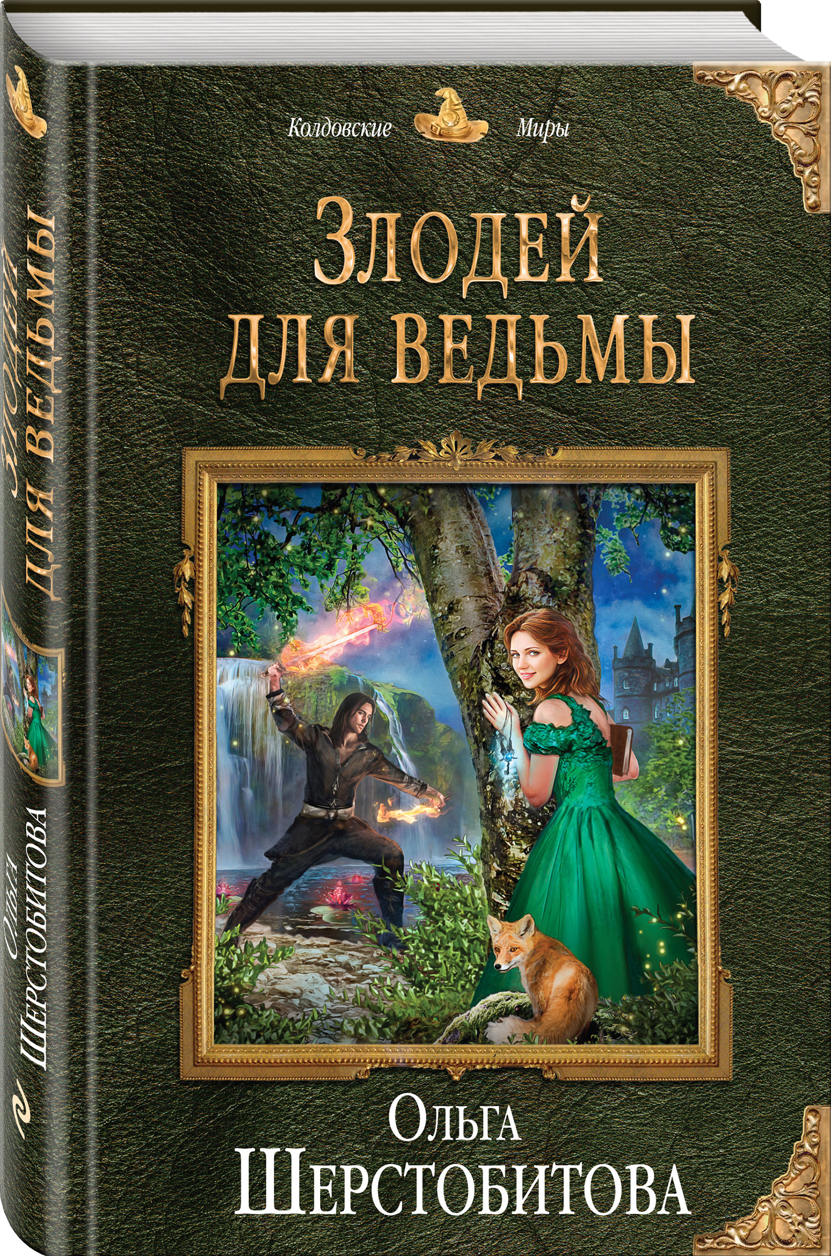 Книги Про Ведьм Купить