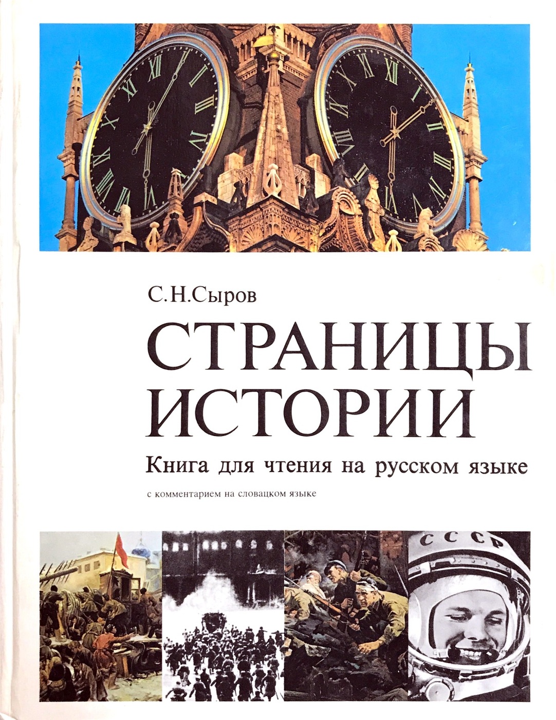 Показать страницу истории. Страницы истории. Чтение книг история. История книги. Исторические книги.