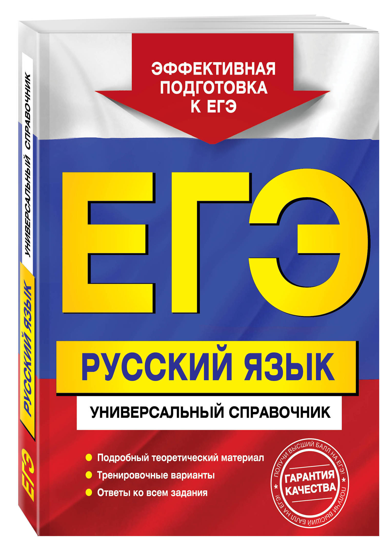 ЕГЭ. Русский язык. Универсальный справочник | Руднева Ангелина Викторовна,  Слаутина Наталия Владимировна - купить с доставкой по выгодным ценам в  интернет-магазине OZON (34541251)