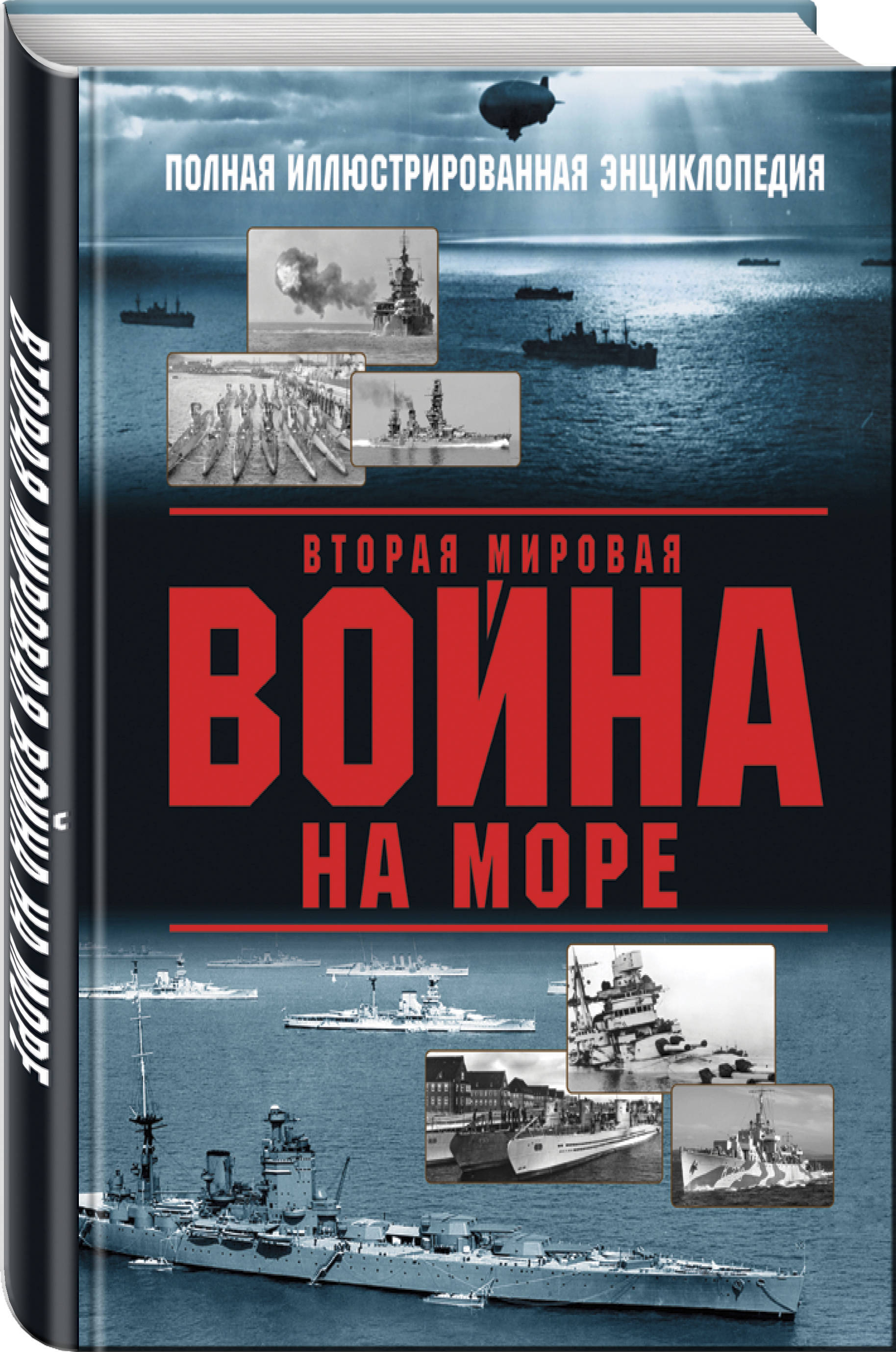 война на море