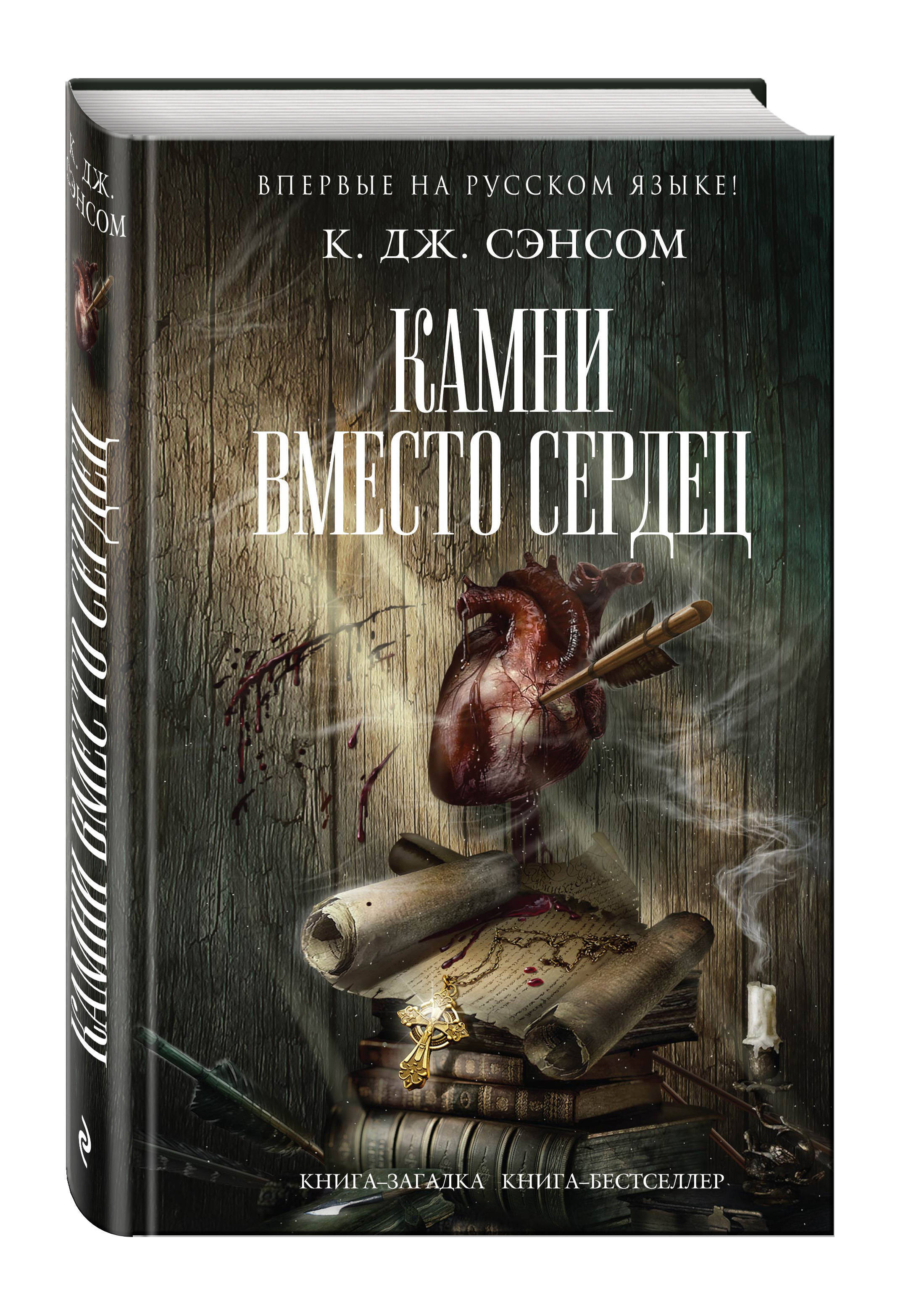 Купить Книги Каменное Сердце