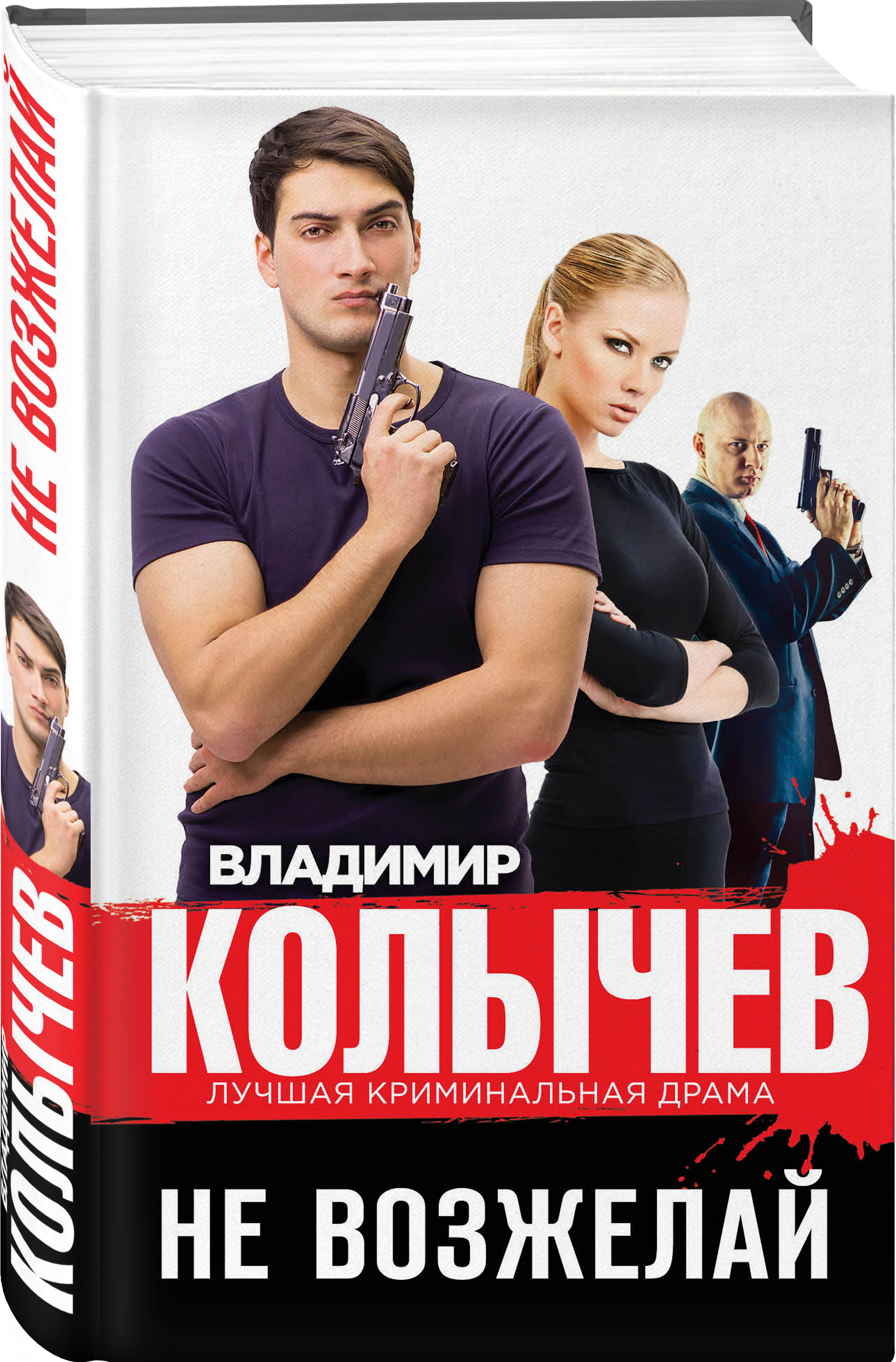 Книги колычева владимира полные версии. Книги колычева владимира полные версии. Книги колычева. Российский детектив книги. Книги владимира колычева.