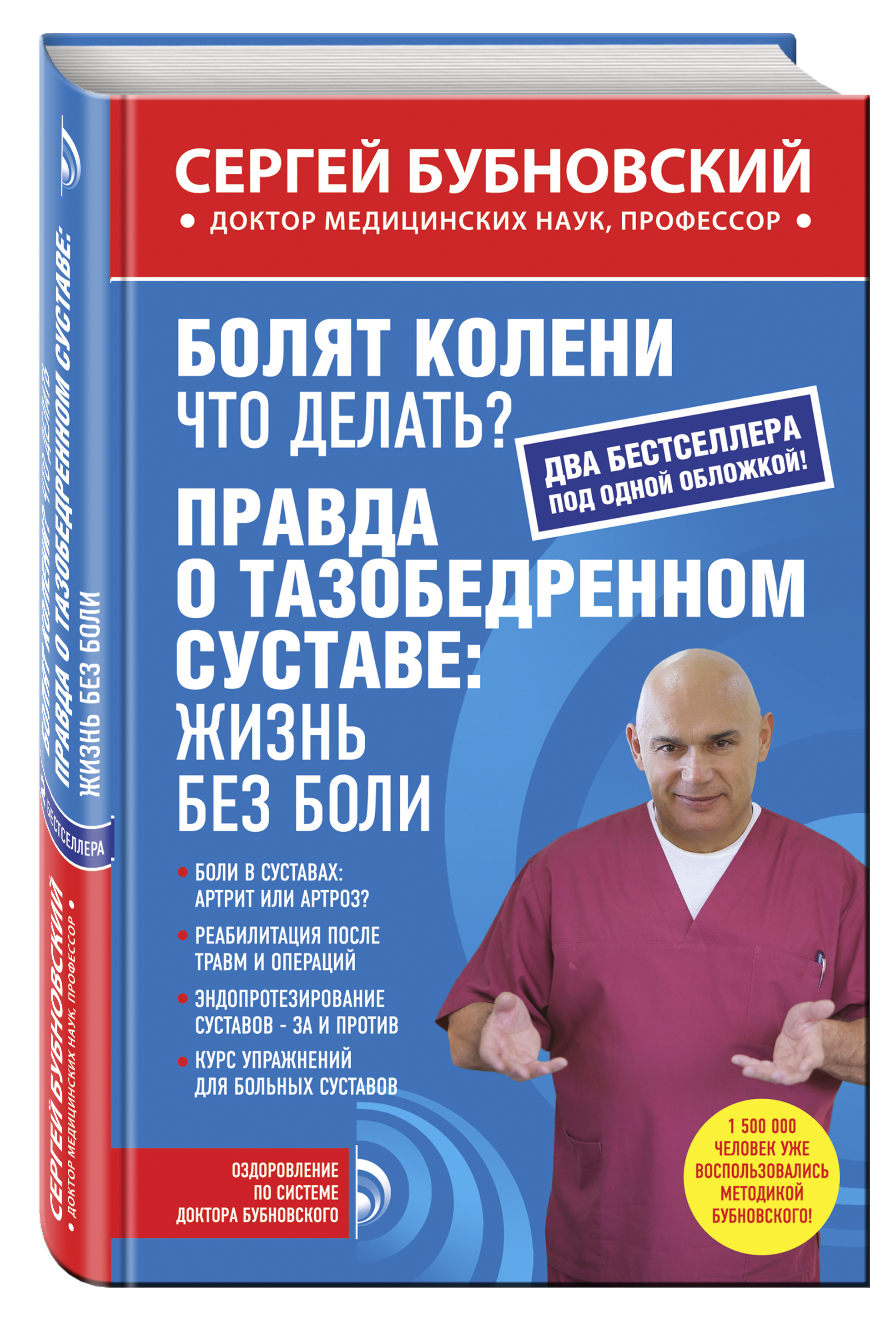 Купить Книгу Бубновского О Тазобедренном Суставе