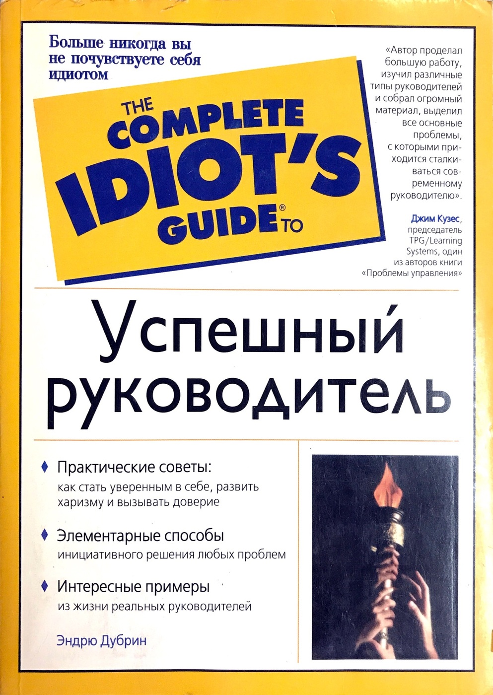 Книга "Успешный руководитель" – купить книгу ISBN 9785170196364 с ...