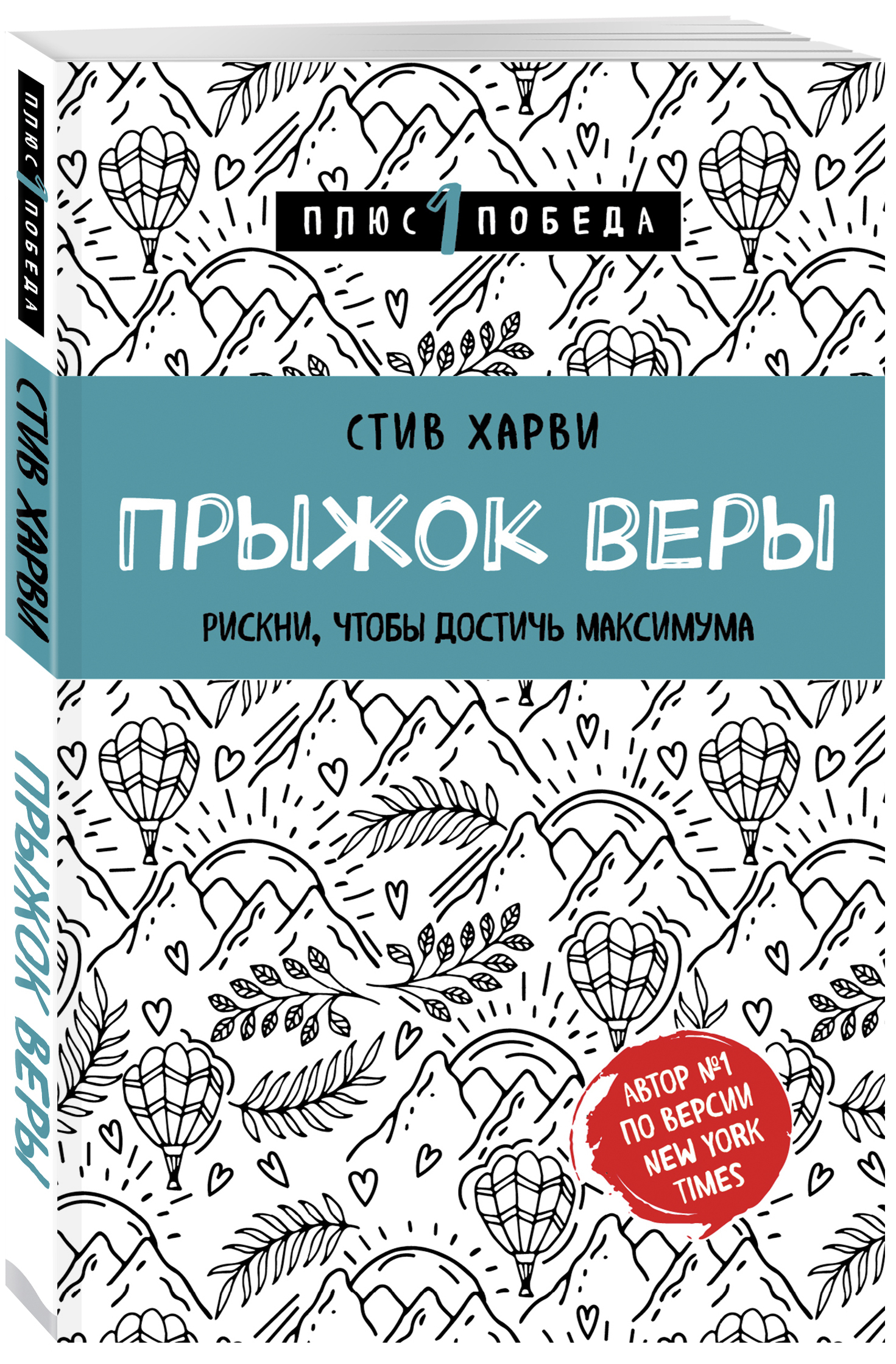 Книга Прыгнуть Выше Головы Купить