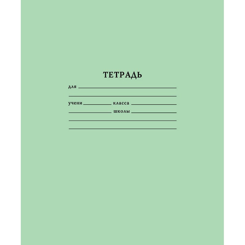 Виды тетрадей